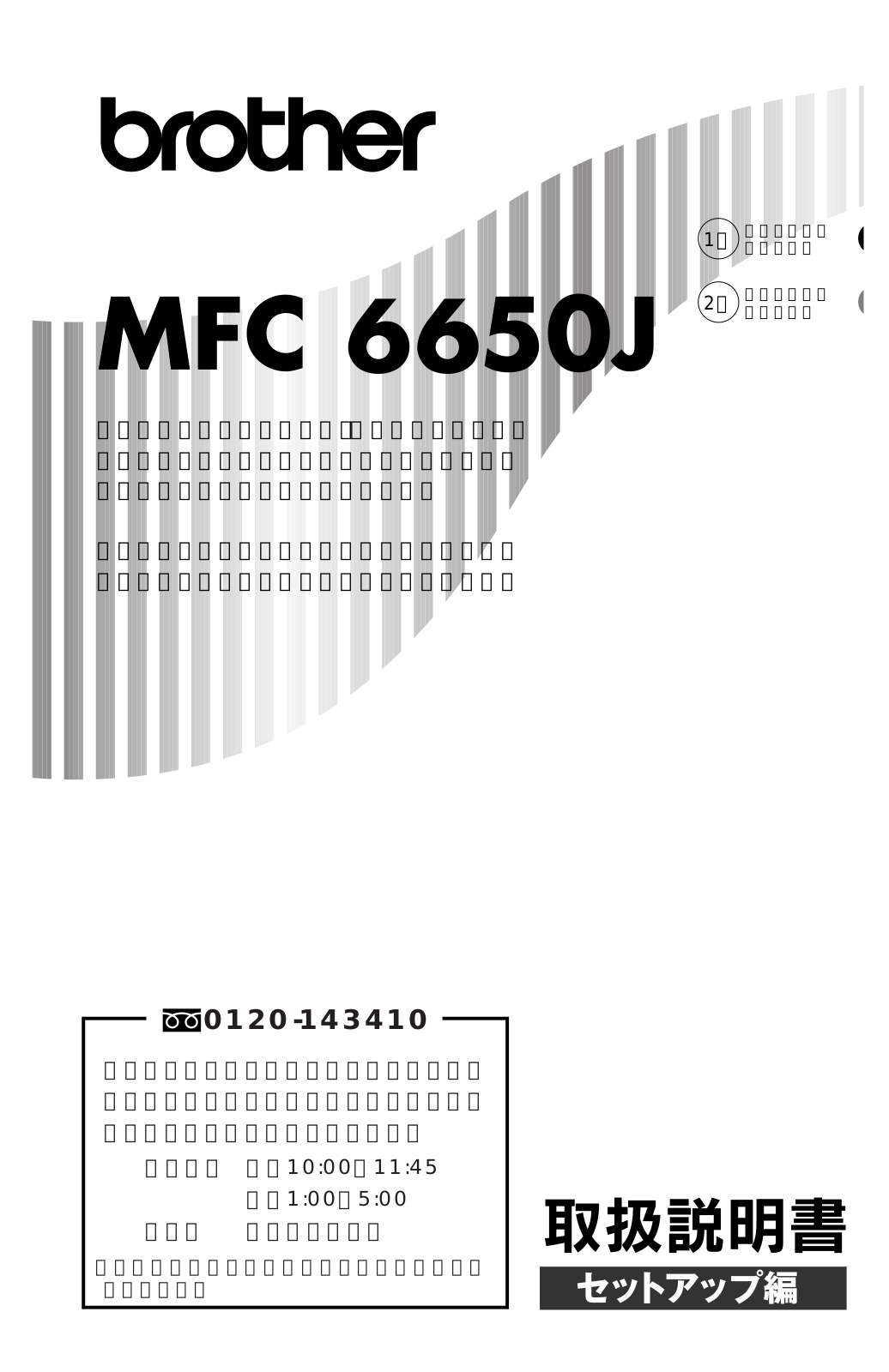 Brother MFC-6650J Easy installation guide