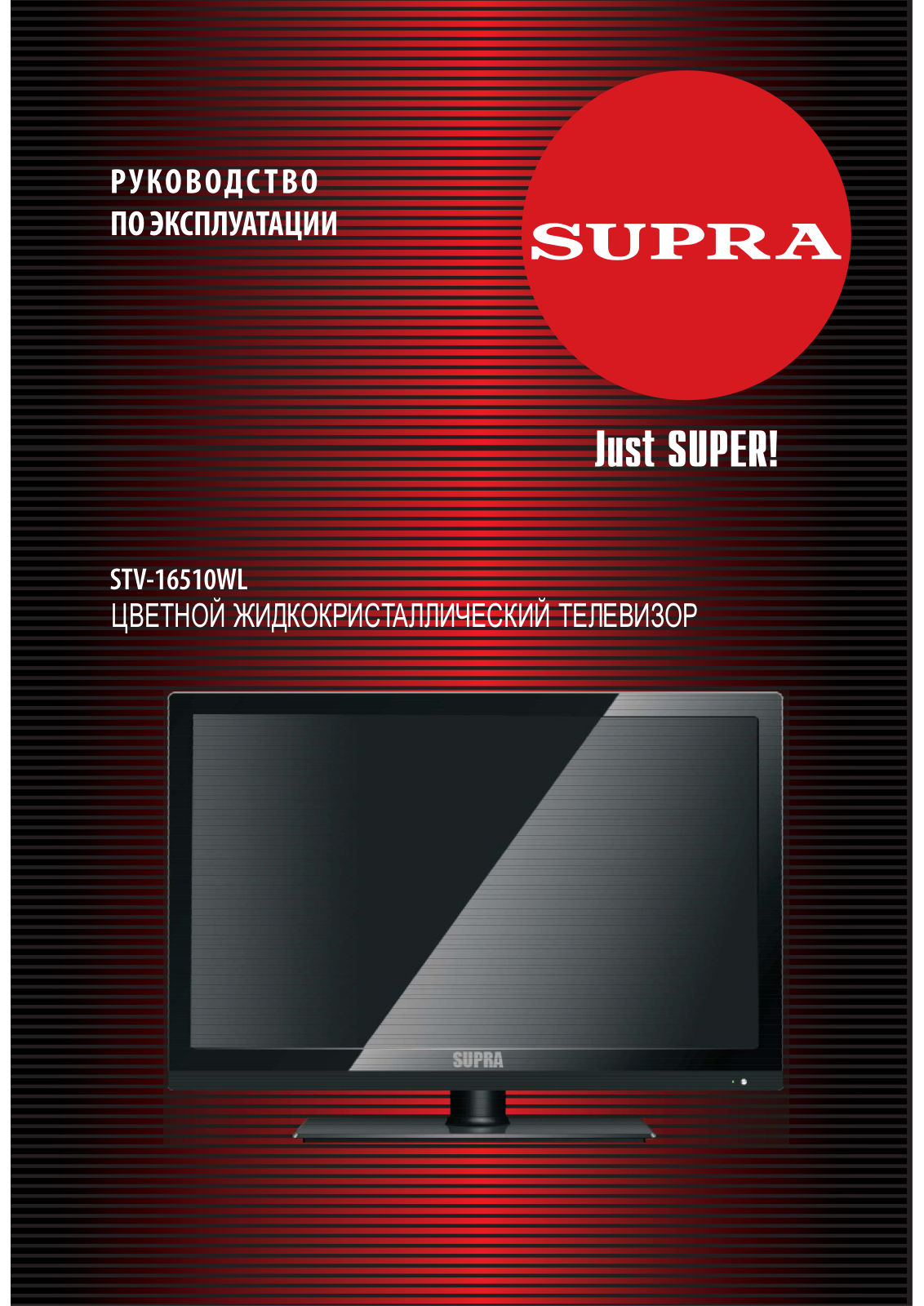 Supra STV-LC16510WL User manual