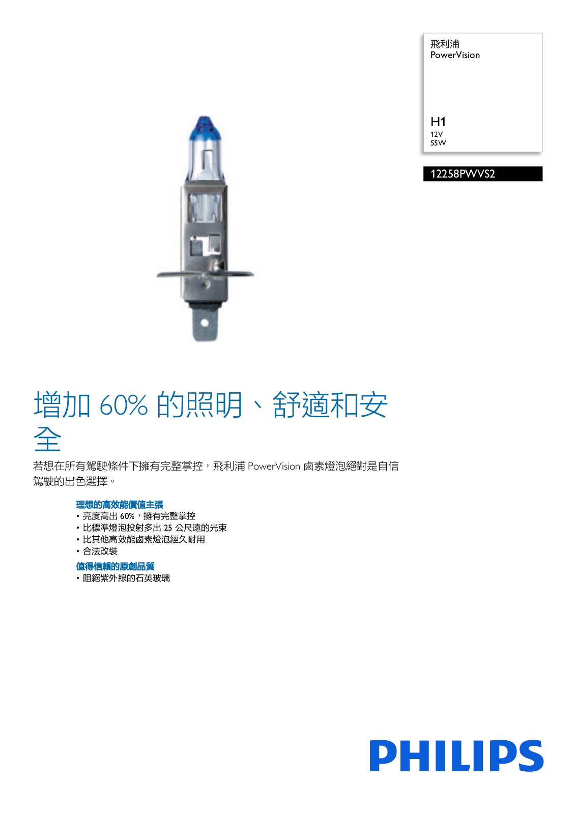 Philips 12258PWVS2 Leaflet - ManualMachine.com