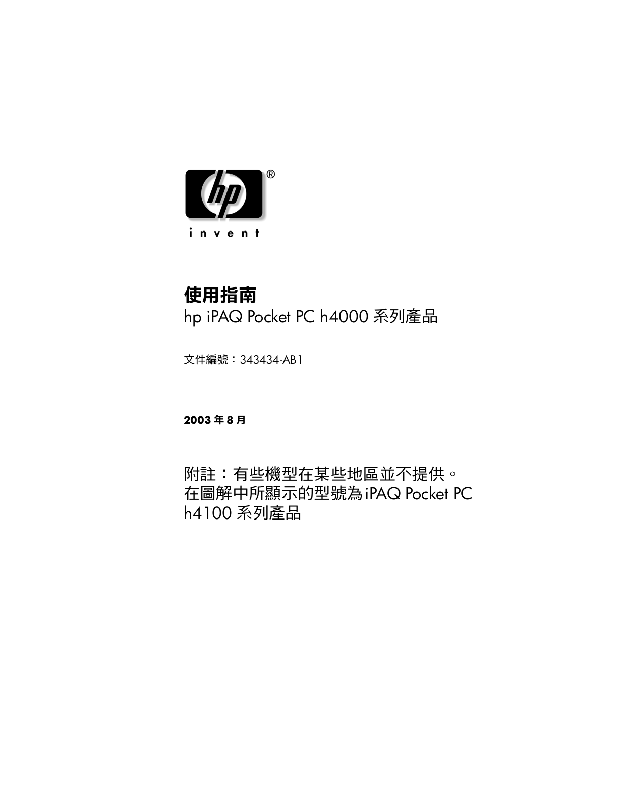 Hp IPAQ H4100, IPAQ H4300 User Manual