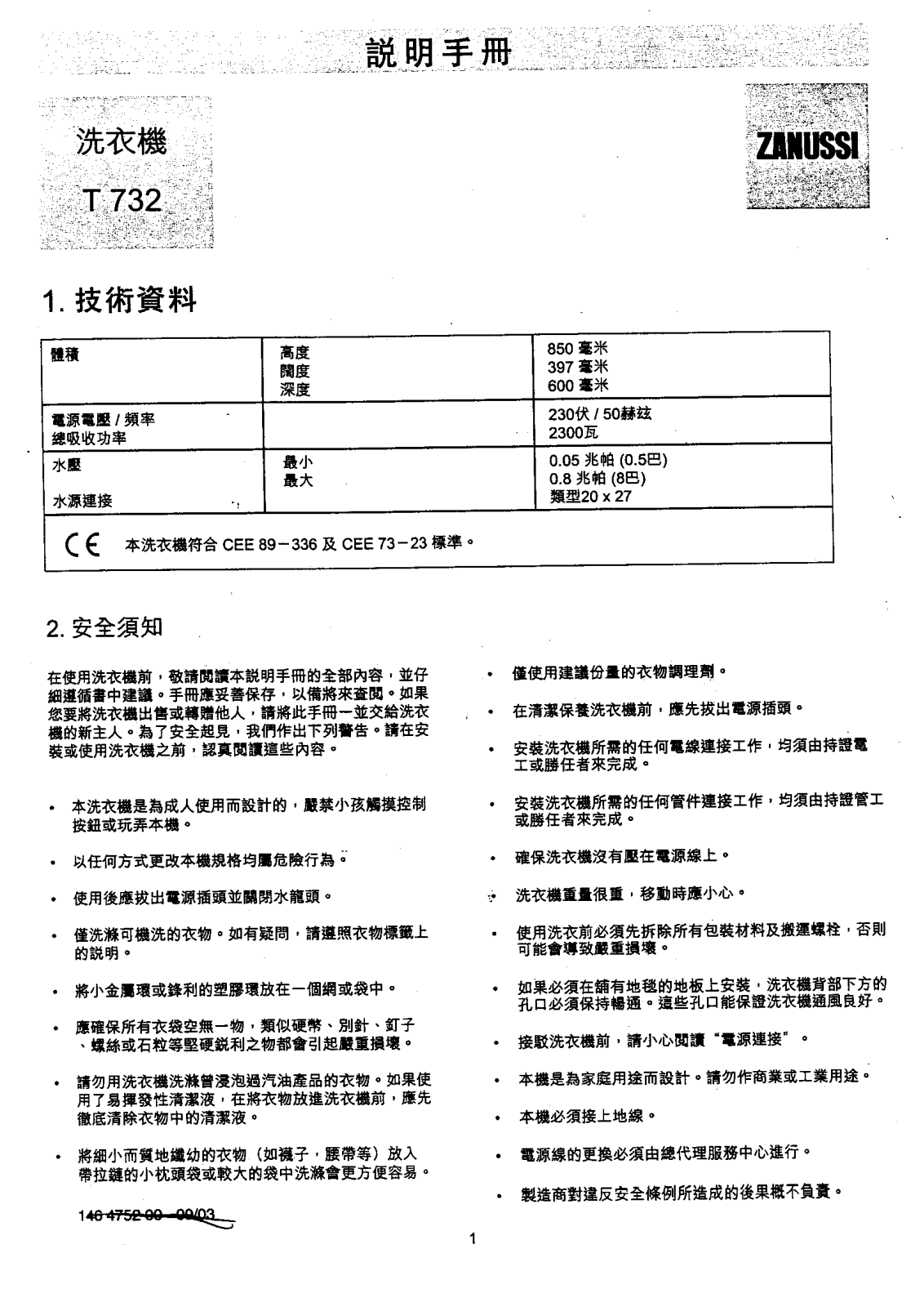 Zanussi T732 User Manual