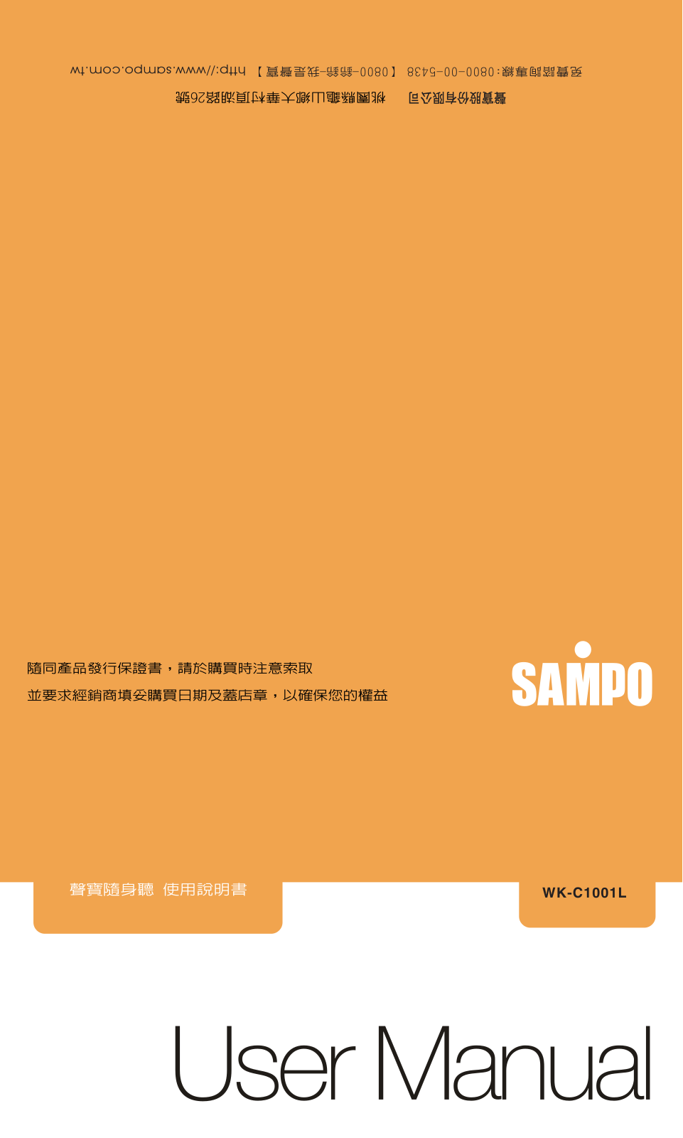 SAMPO WK-G1001L User Manual