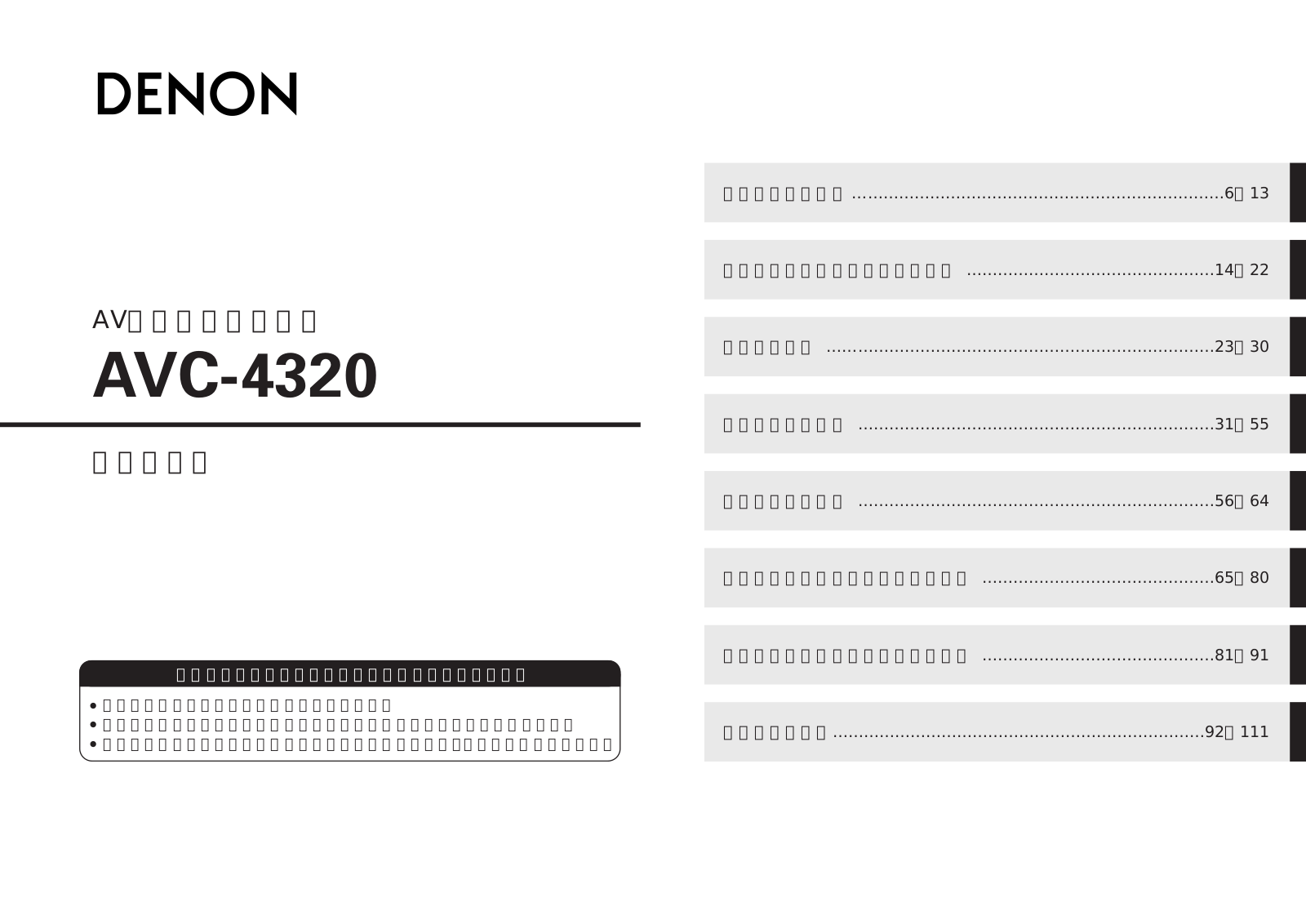 Denon AVC-4320 Owner's Manual