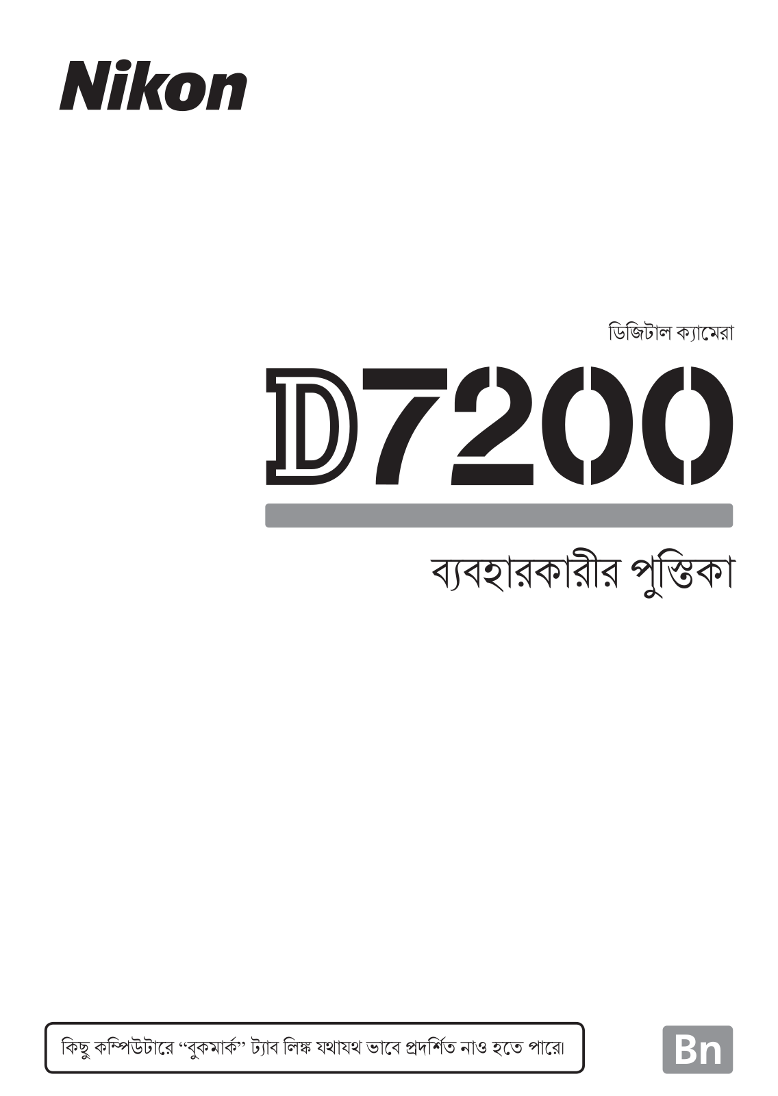 Nikon D7200 User manual