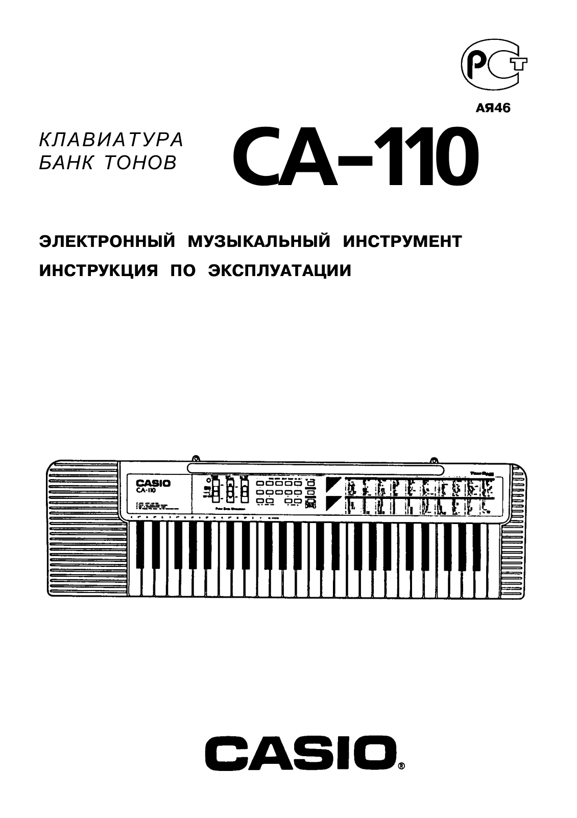 Casio CA-110 User Manual