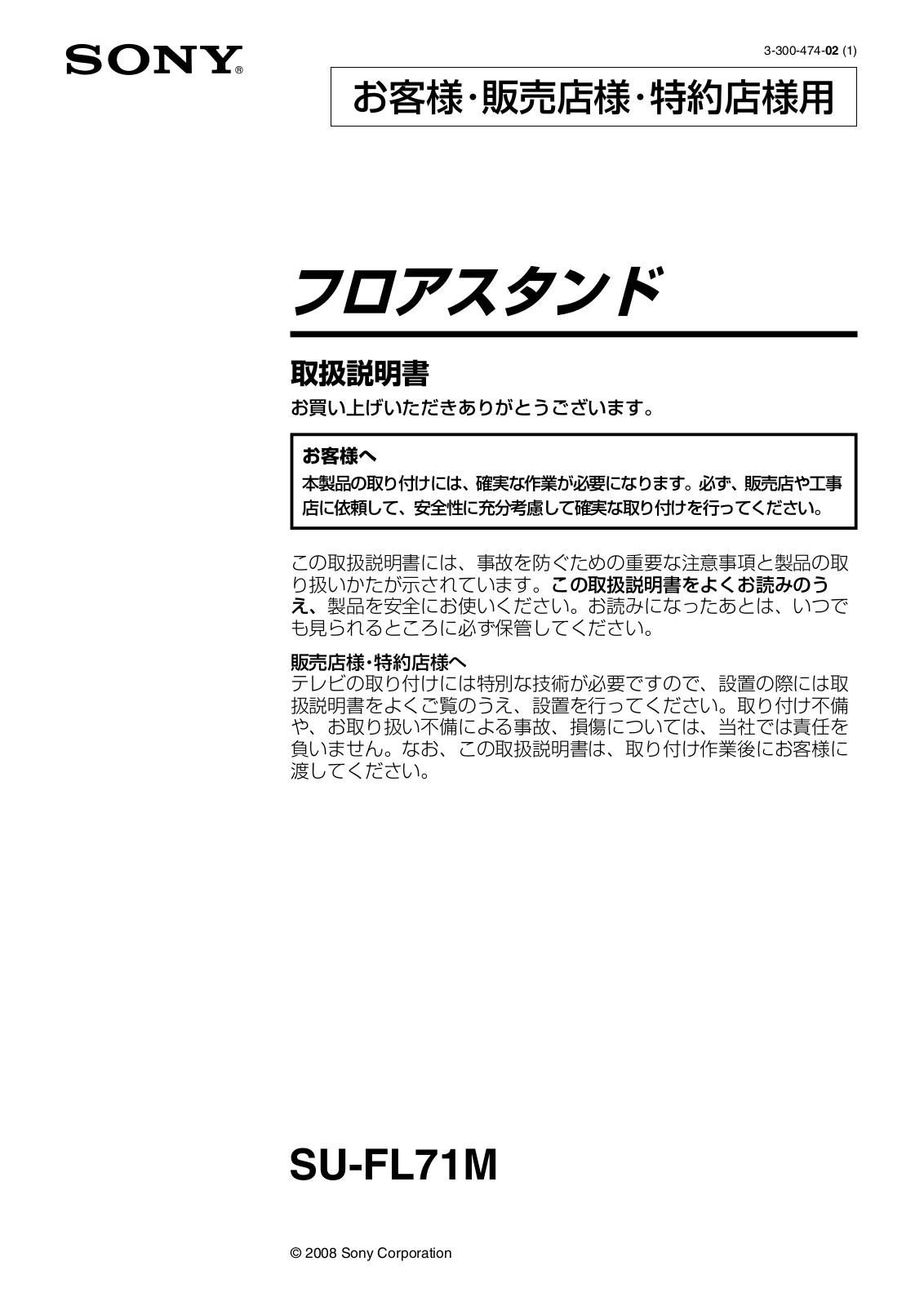 Sony SU-FL71M User Manual