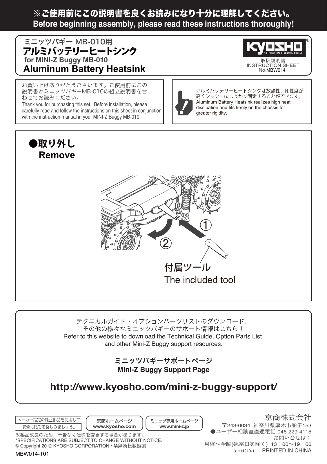 KYOSHO MBW014 User Manual