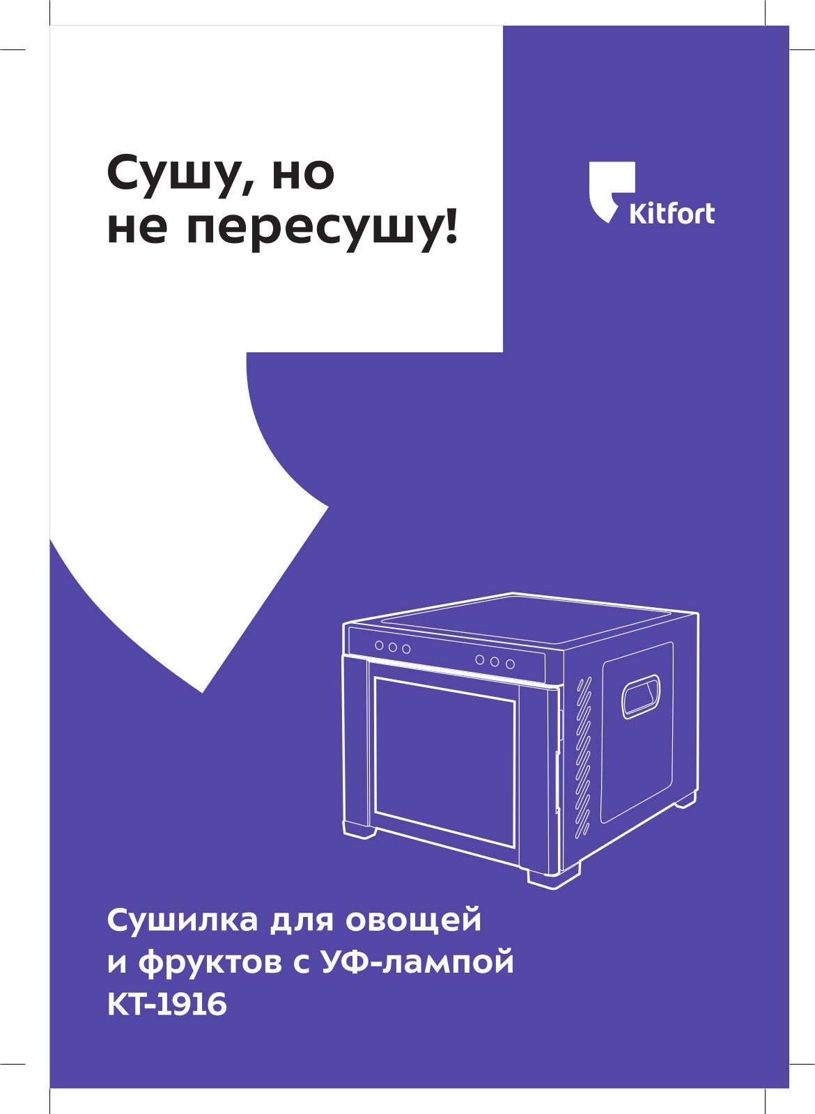 Kitfort КТ-1916 User Manual