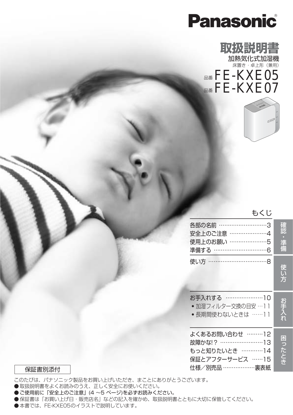 Panasonic FE-KXE05, FE-KXE07 User Manual