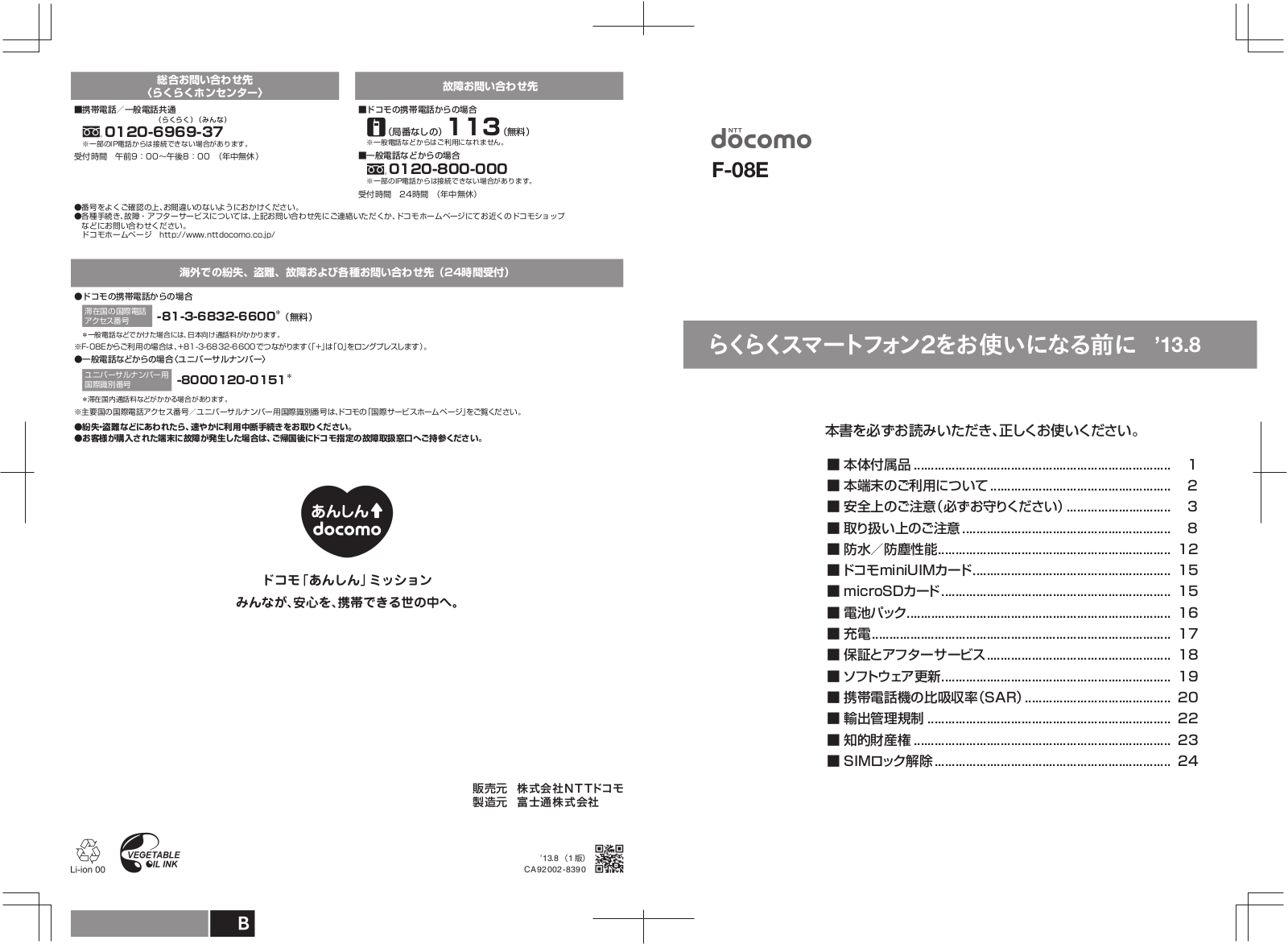 Fujitsu F08E Users Manual