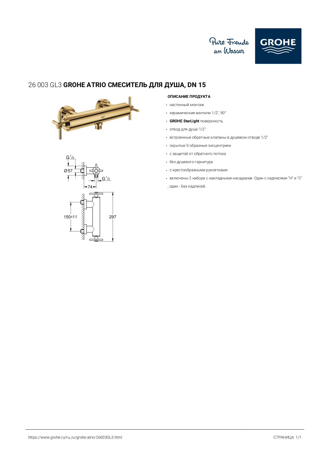 Grohe 26003GL3 User guide