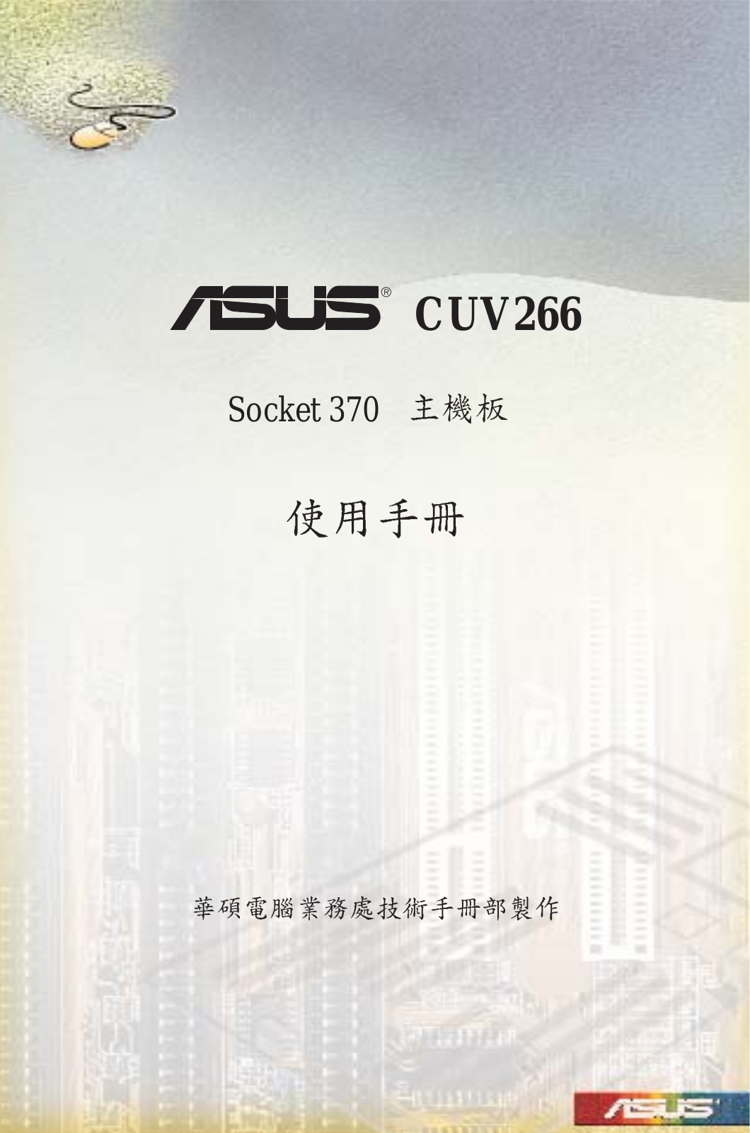 ASUS CUV266 User Manual