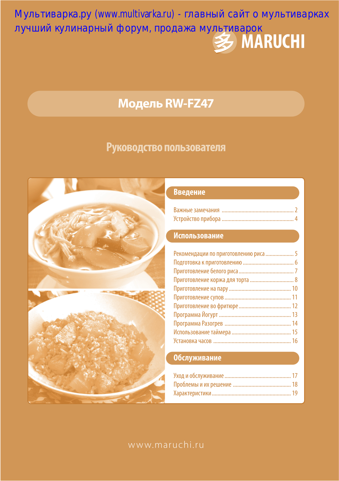 Maruchi RW-FZ47 User Manual