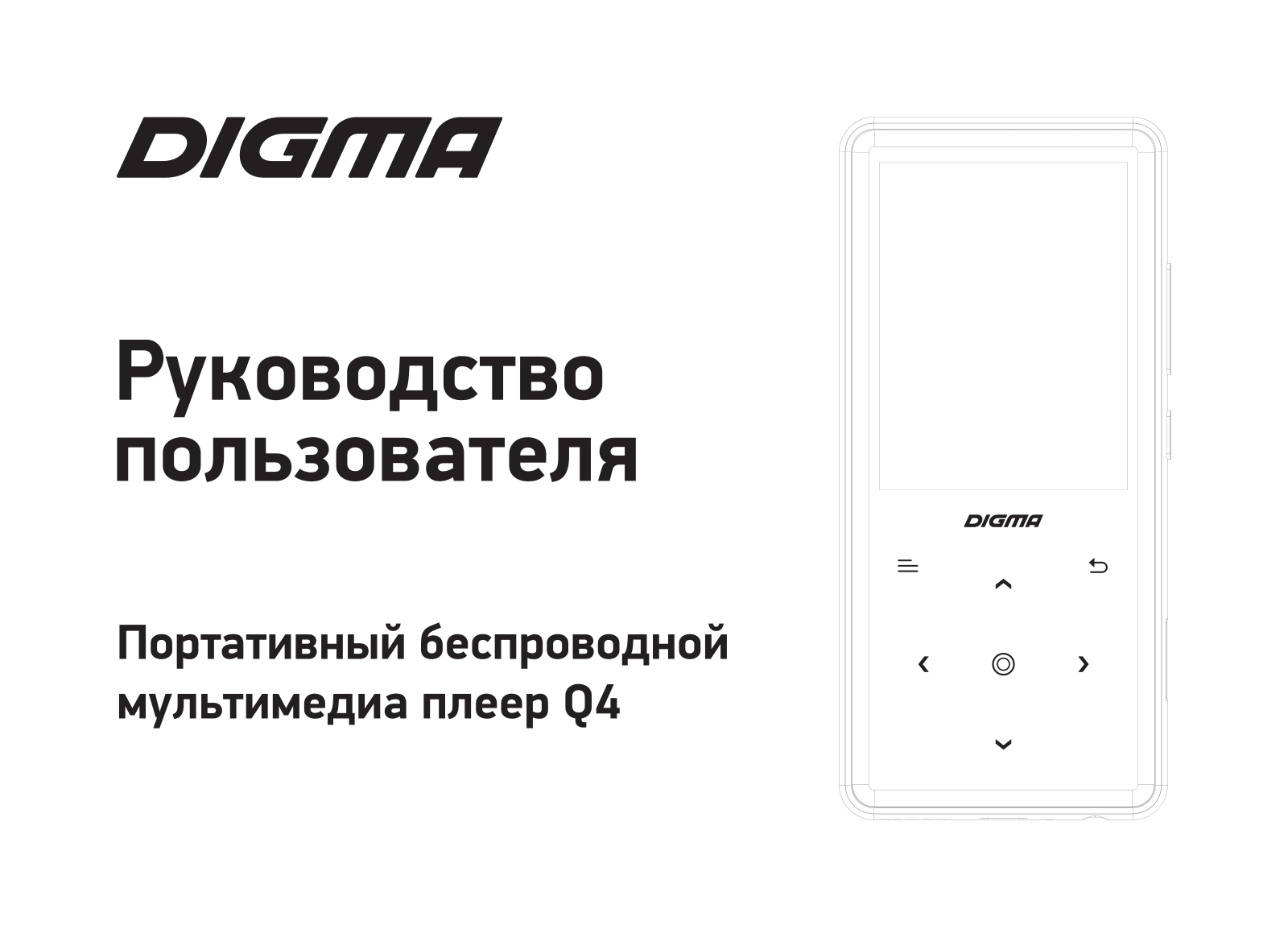 Digma Q4 User Manual