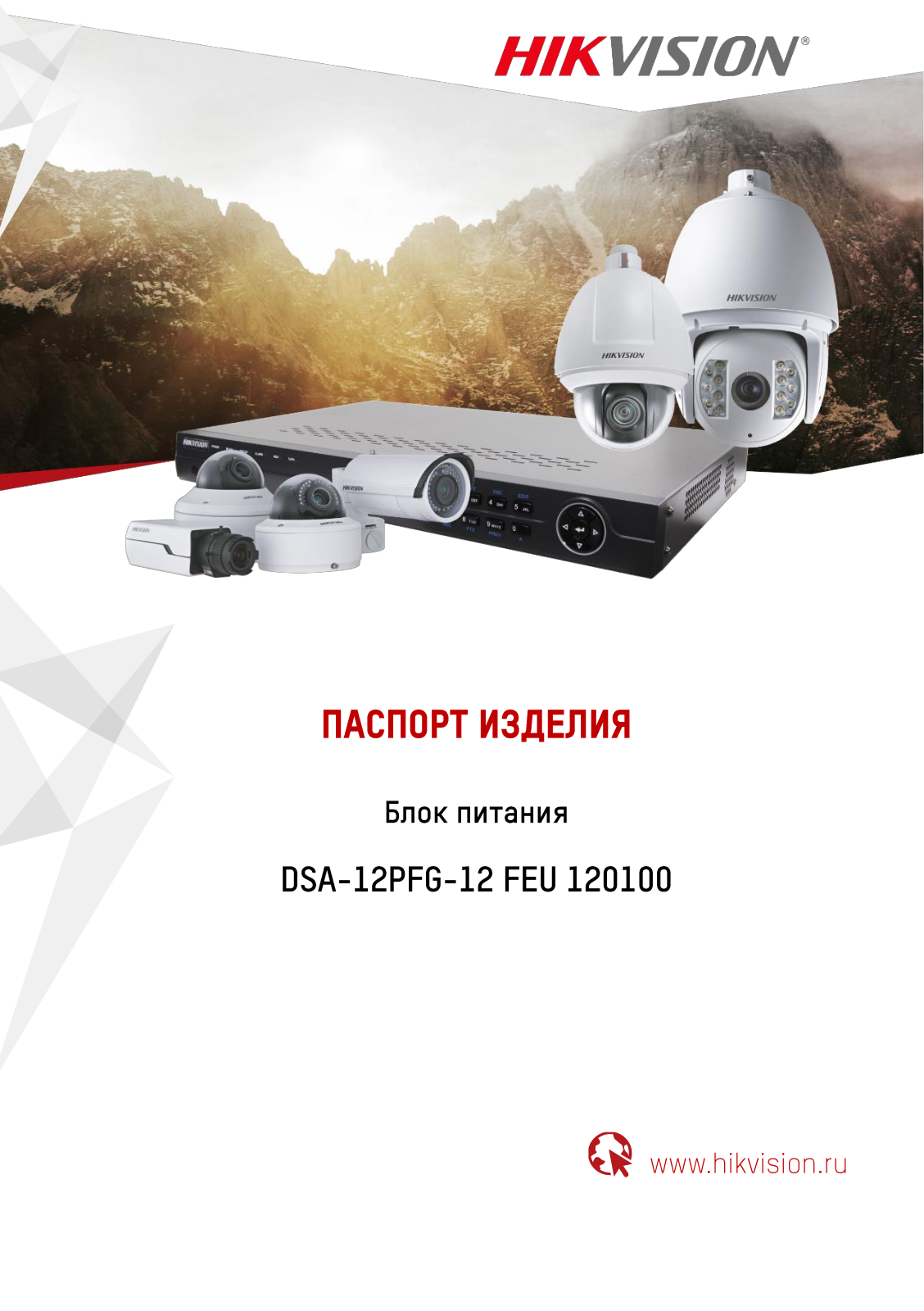 Hikvision DSA-12PFG-12 User Manual