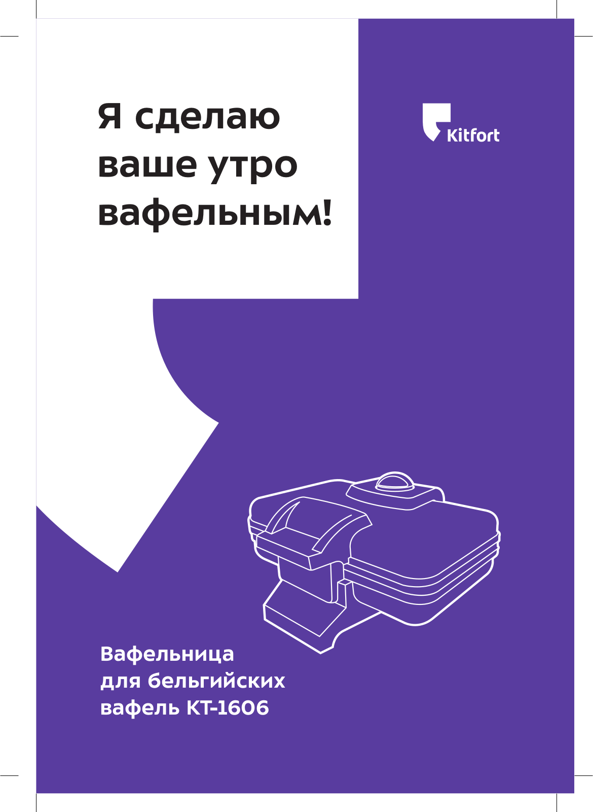 Kitfort КТ-1606 User Manual