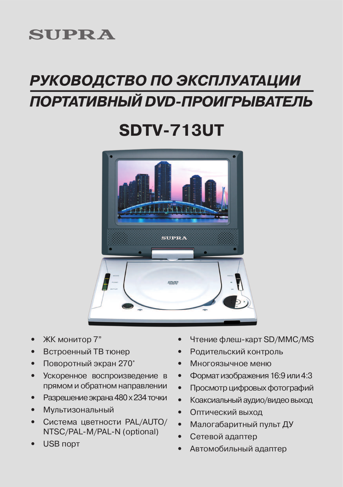 Supra SDTV-713UT User manual