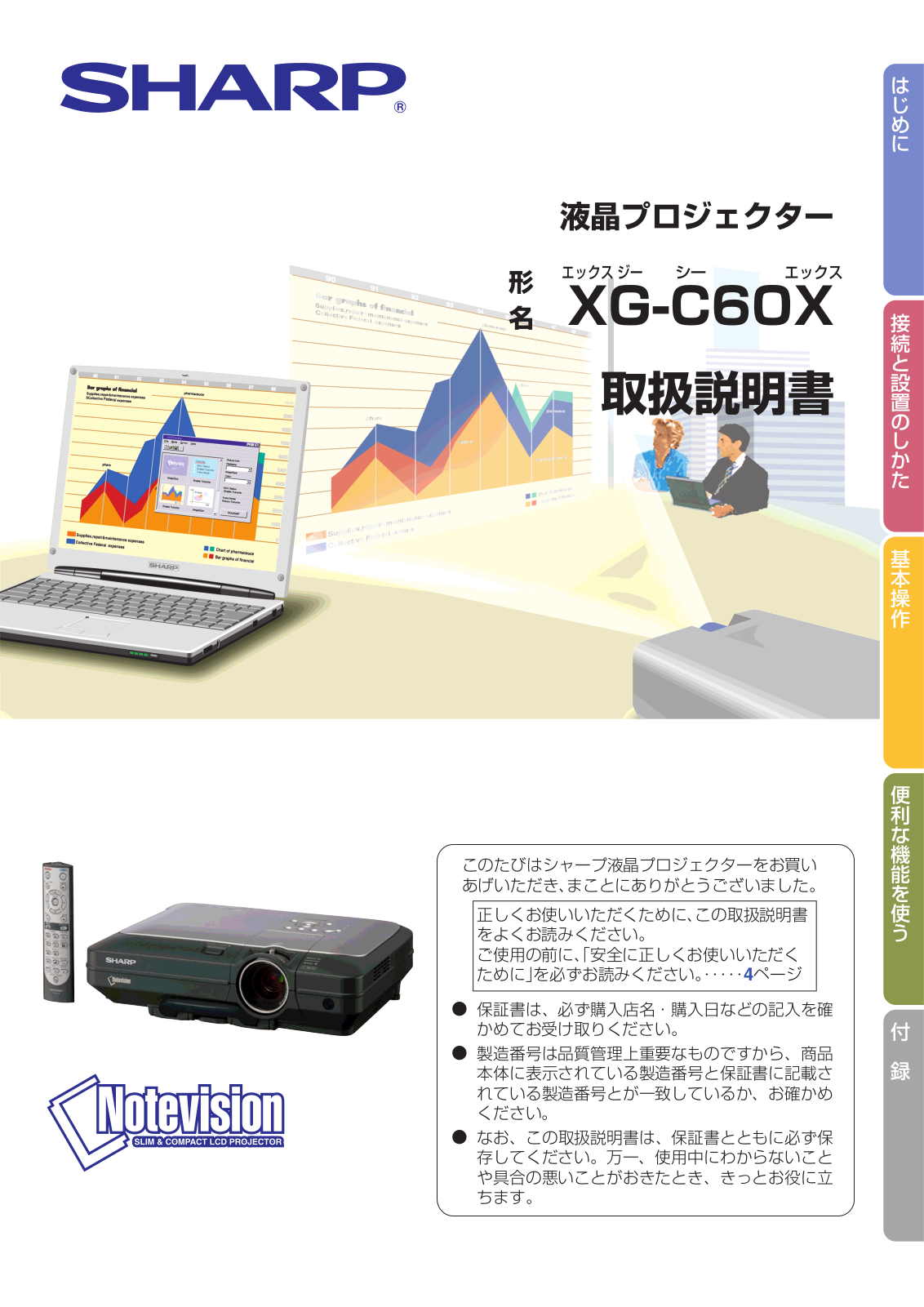 Sharp XG-C60X User Manual