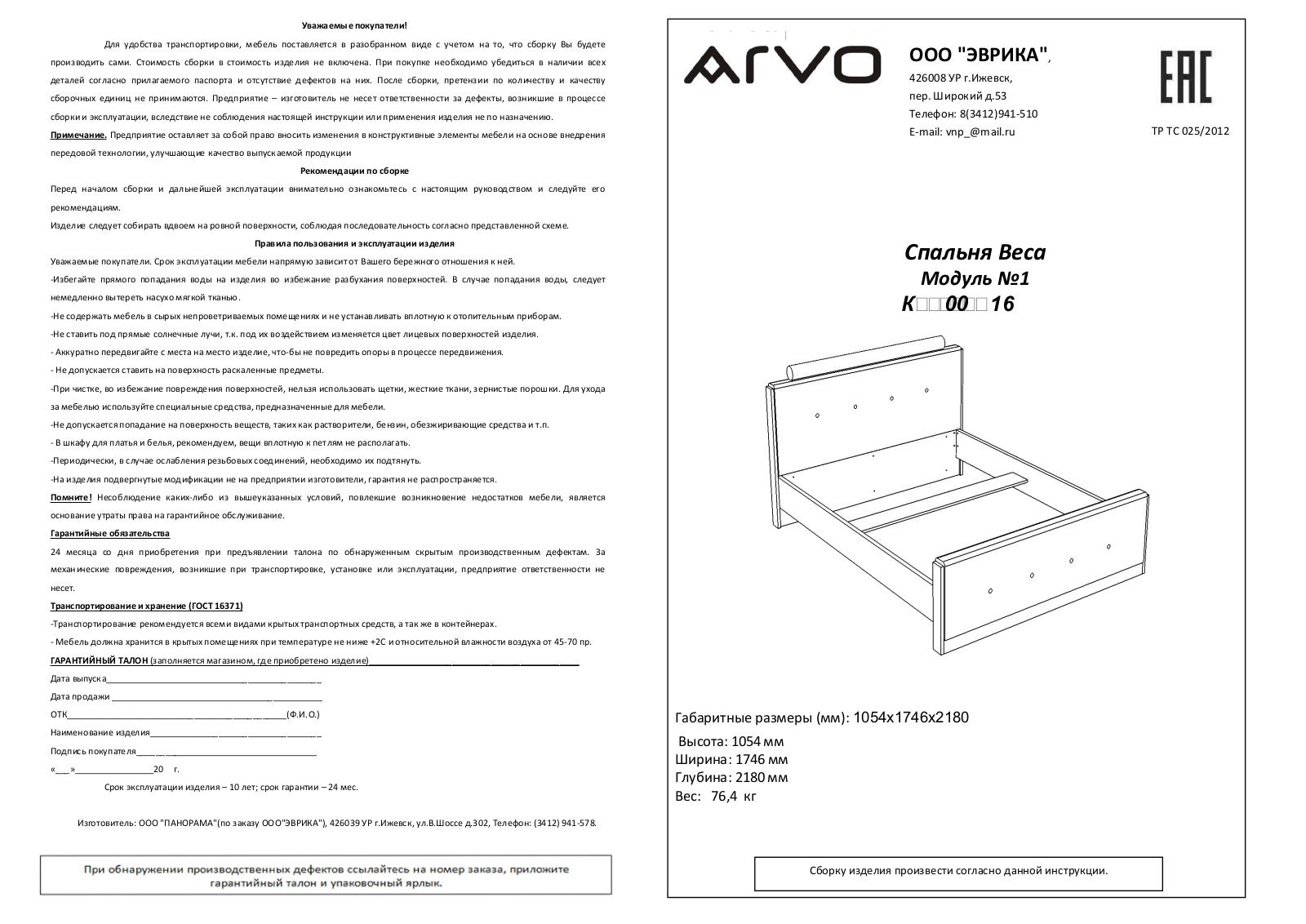 ARVO K0016 User Manual