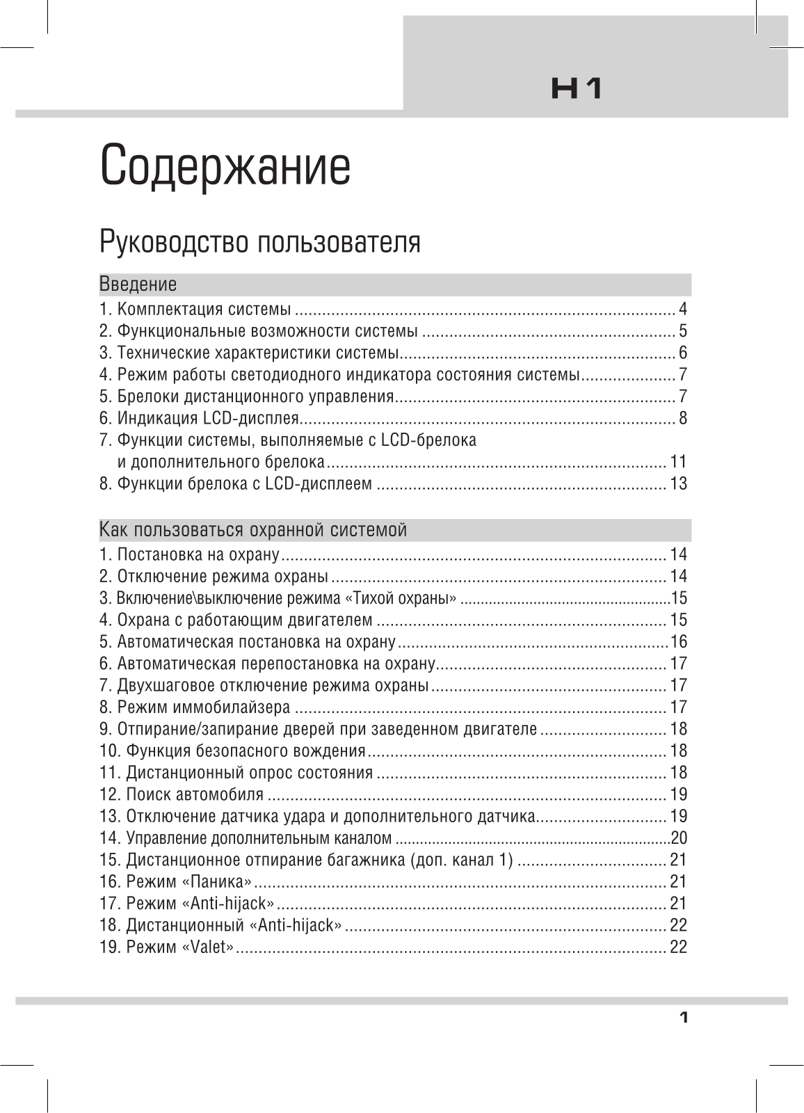 TOMAHAWK H1 User Manual