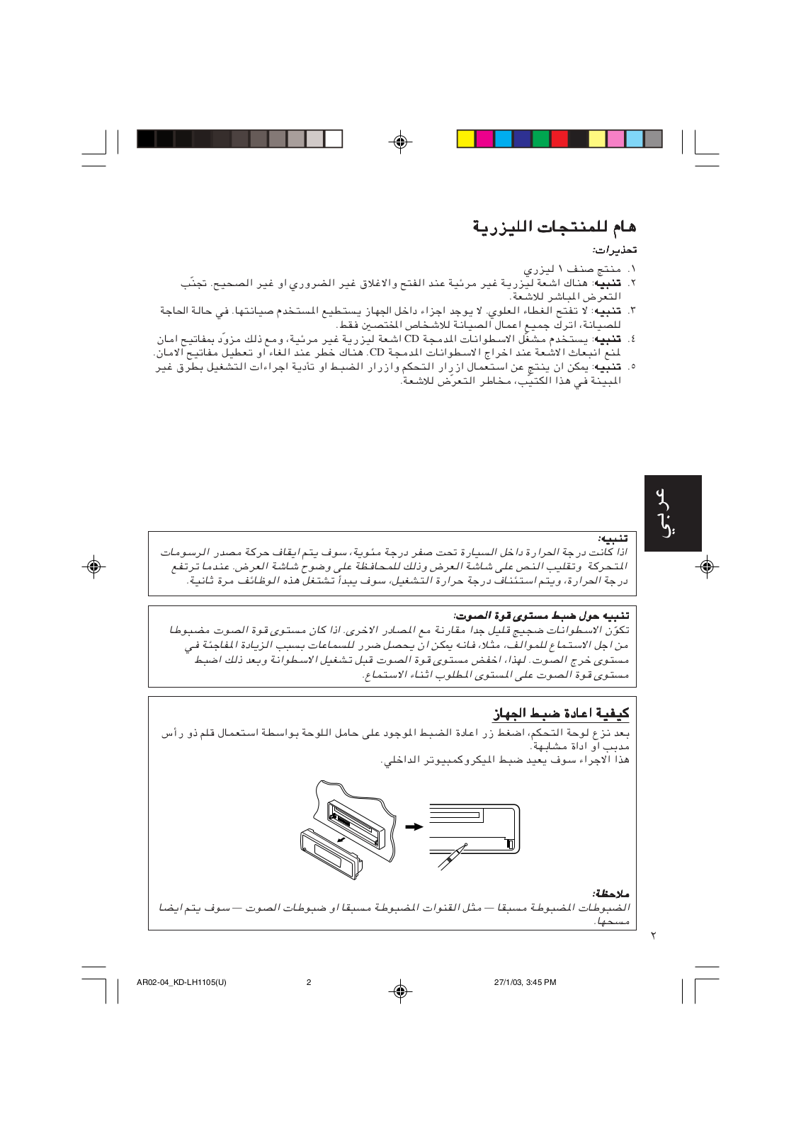 JVC KD-LH1105 User Manual