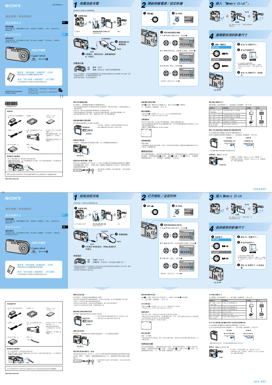 Sony CYBER-SHOT DSC-P200 User Manual