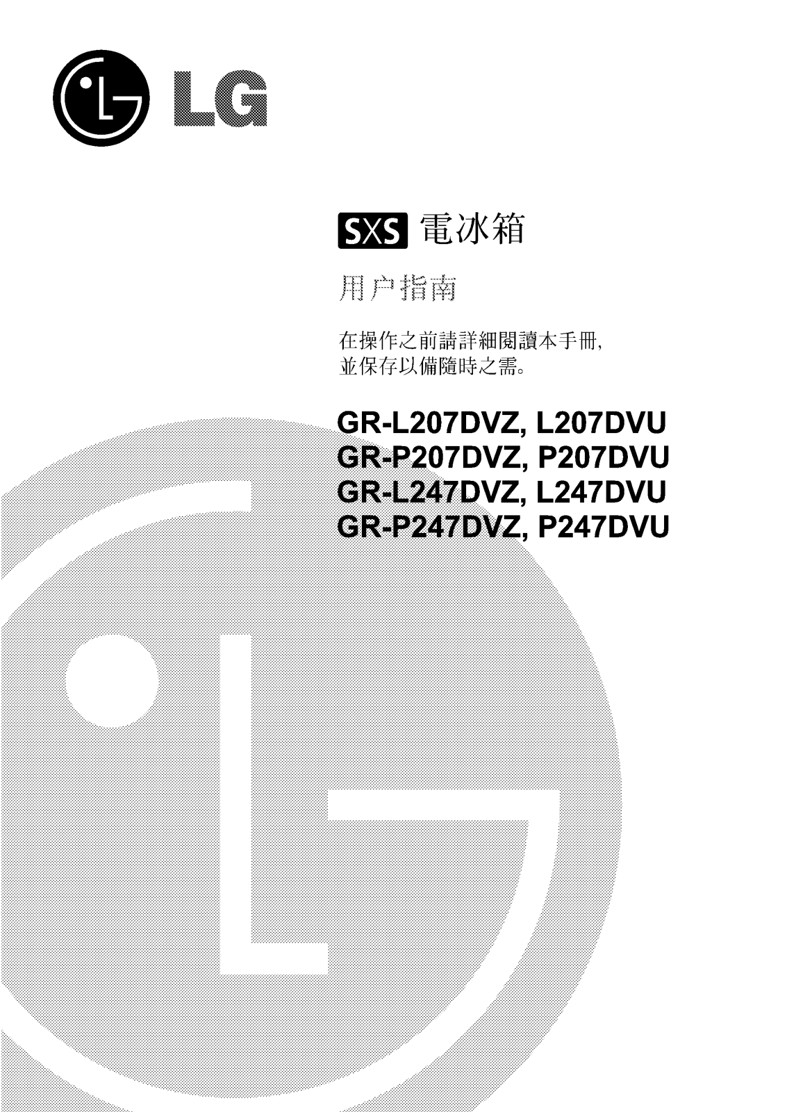 Lg GR-L207DVZ, GR-L247DVZ, GR-P207DVZ, GR-P247DVZ User Manual