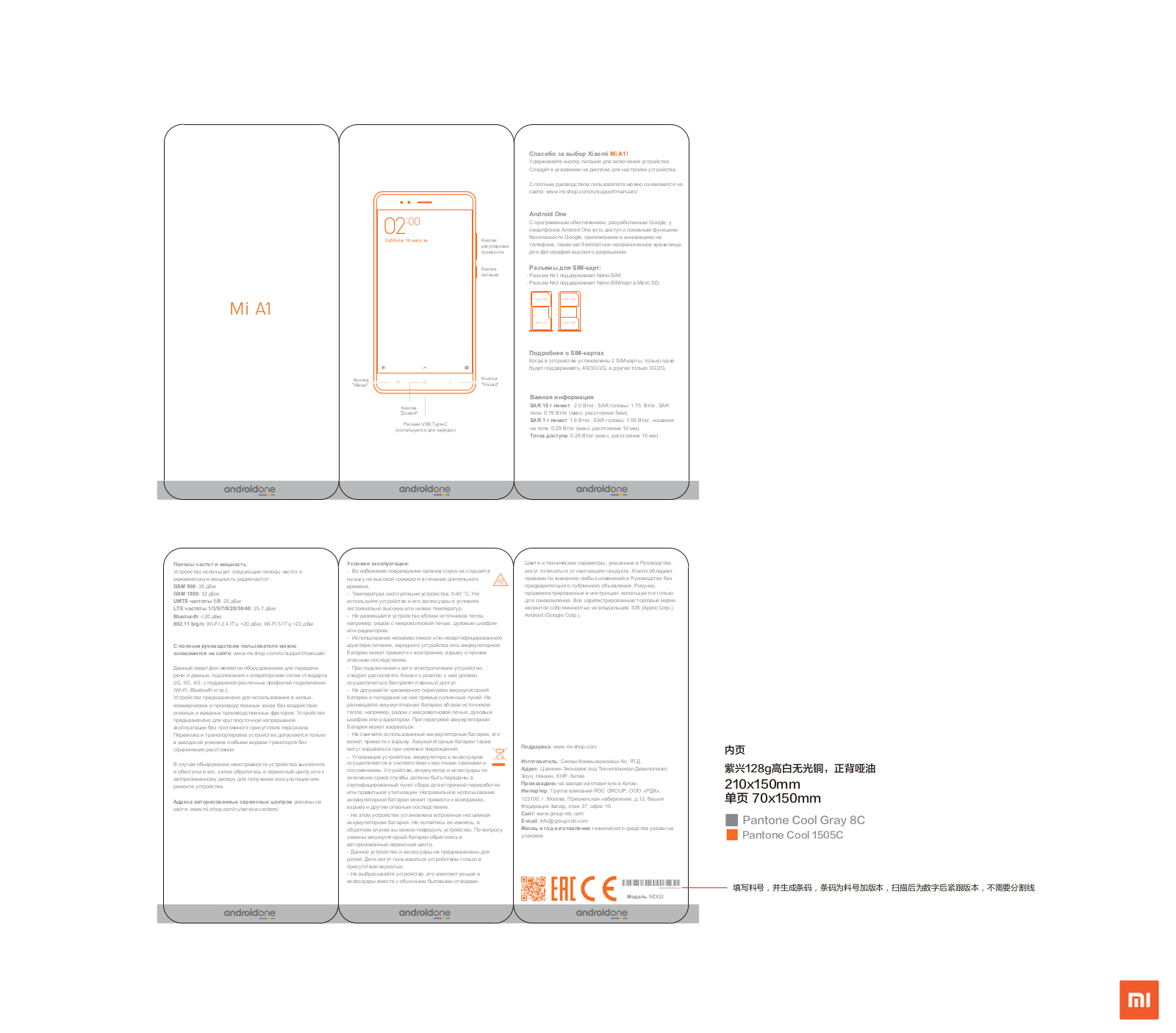 Xiaomi Mi A1 LTE 32Gb User manual