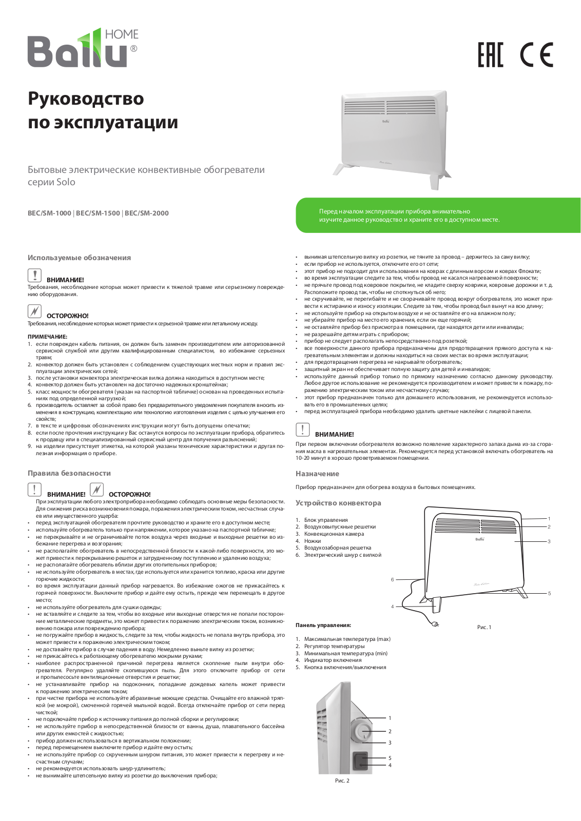 Ballu BEC/SM-1500 User manual