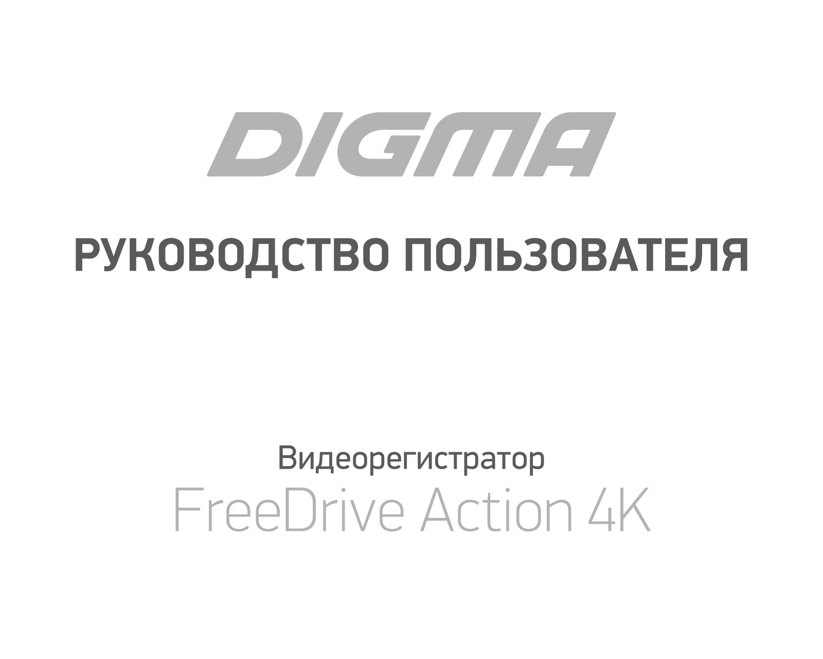 Digma FreeDrive Action 4K User Manual