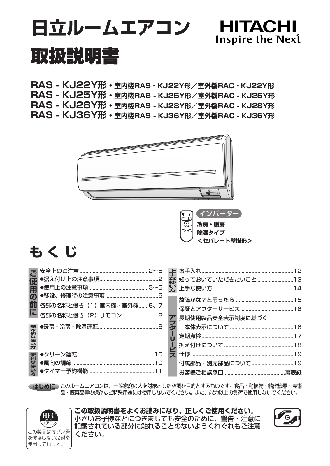 Hitachi RAS-KJ25Y, RAS-KJ36Y, RAS-KJ28Y, RAS-KJ22Y User Manual