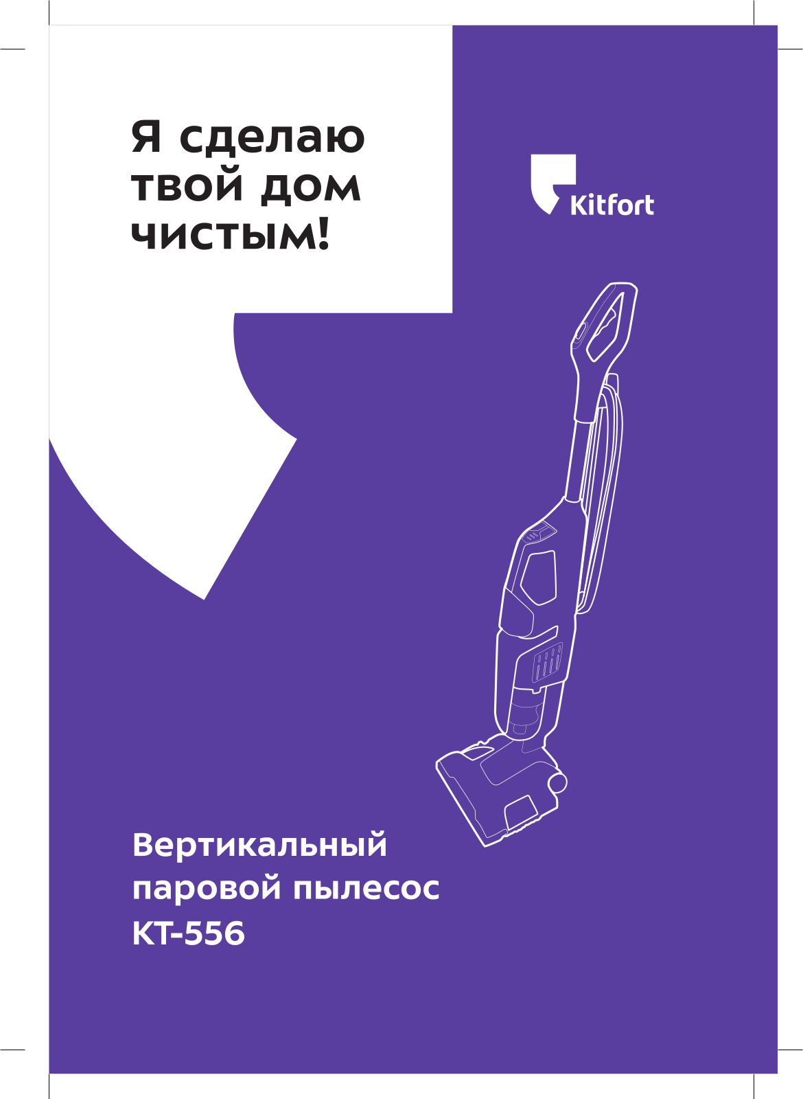 Kitfort KT-556 User manual - ManualMachine.com