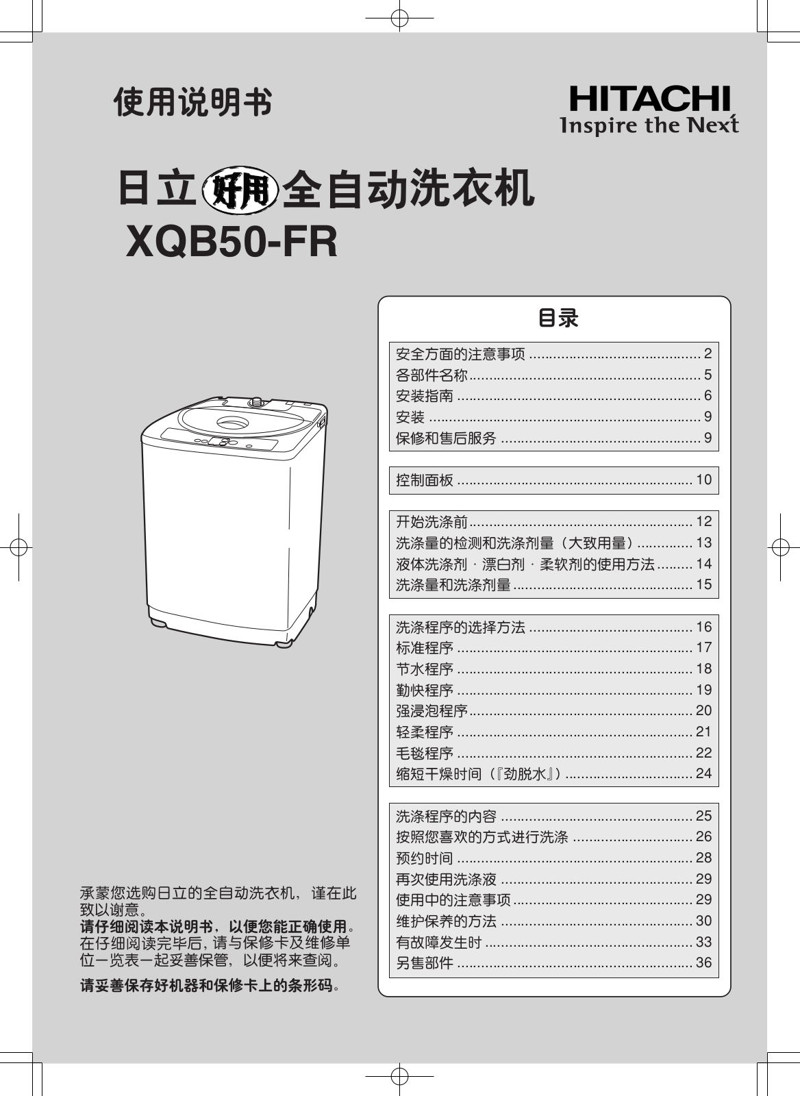 HITACHI XQB50-FR User Manual