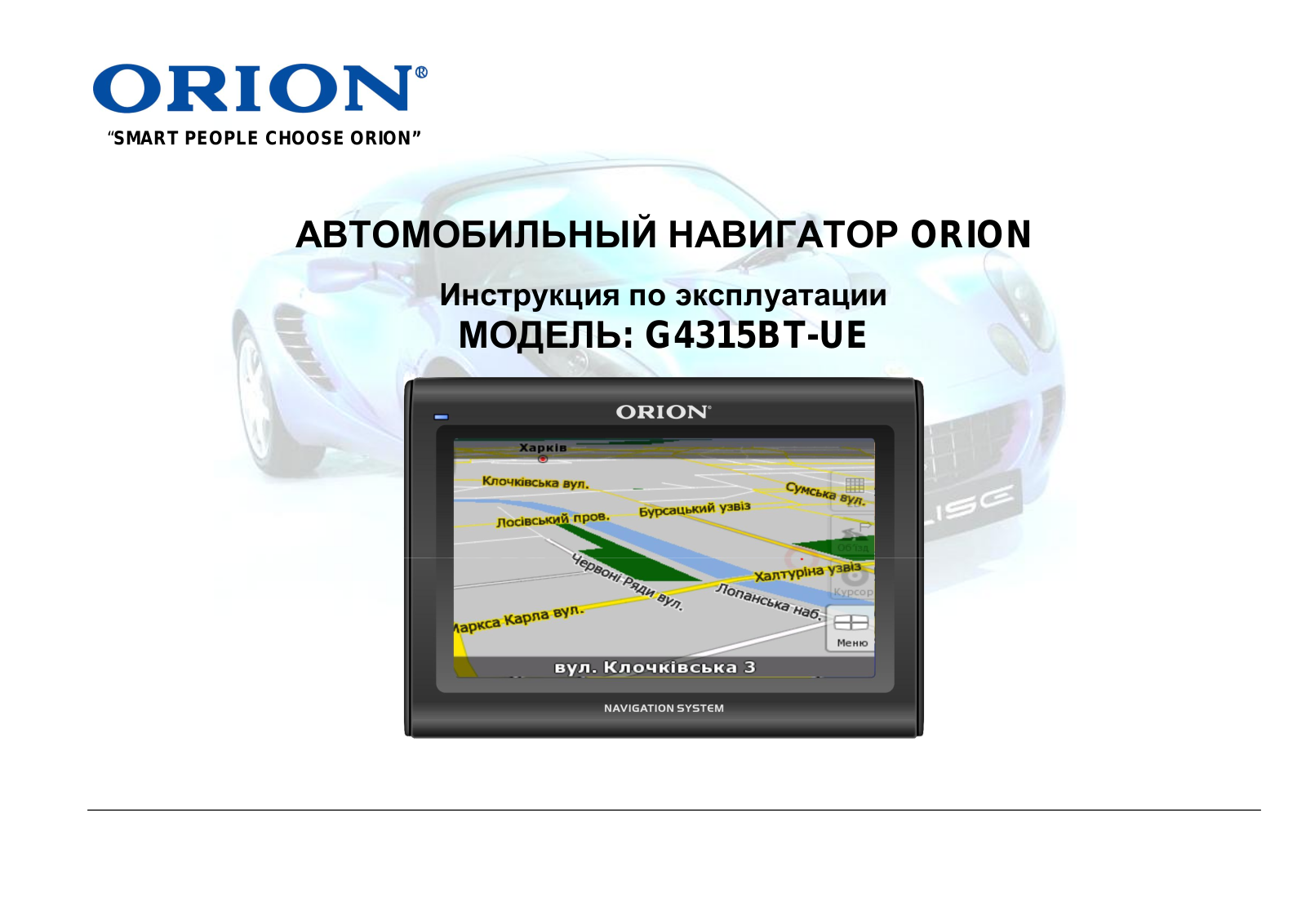 Orion G4315BT-UE User Manual