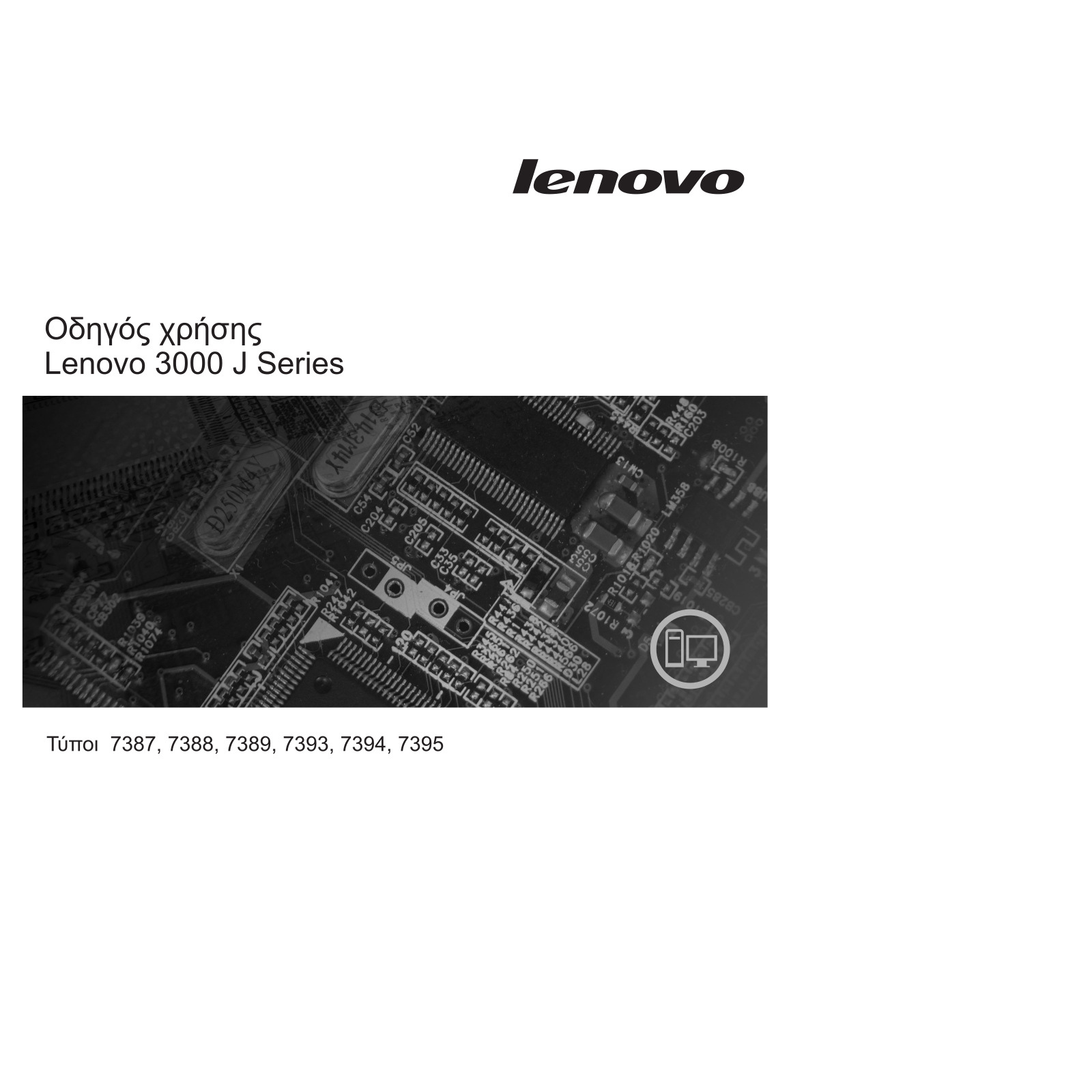 Lenovo 7395, 7394 User Manual