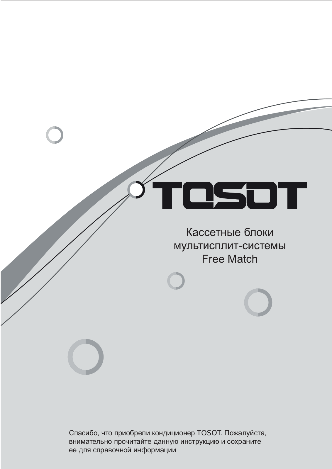 Tosot T24H-FC-I, T18H-FC-I, T12H-FC-I User Manual