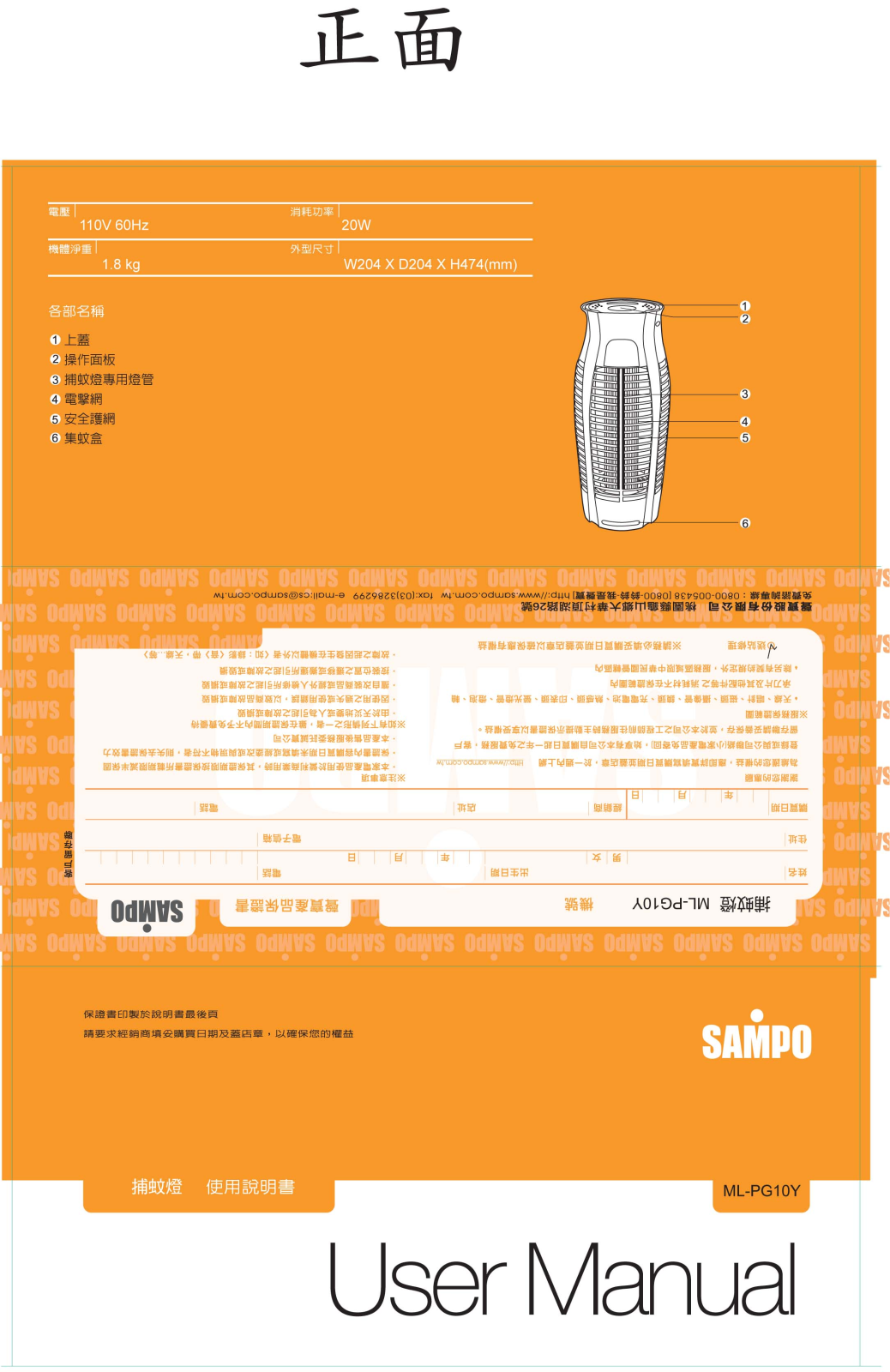 SAMPO ML-PG10Y User Manual