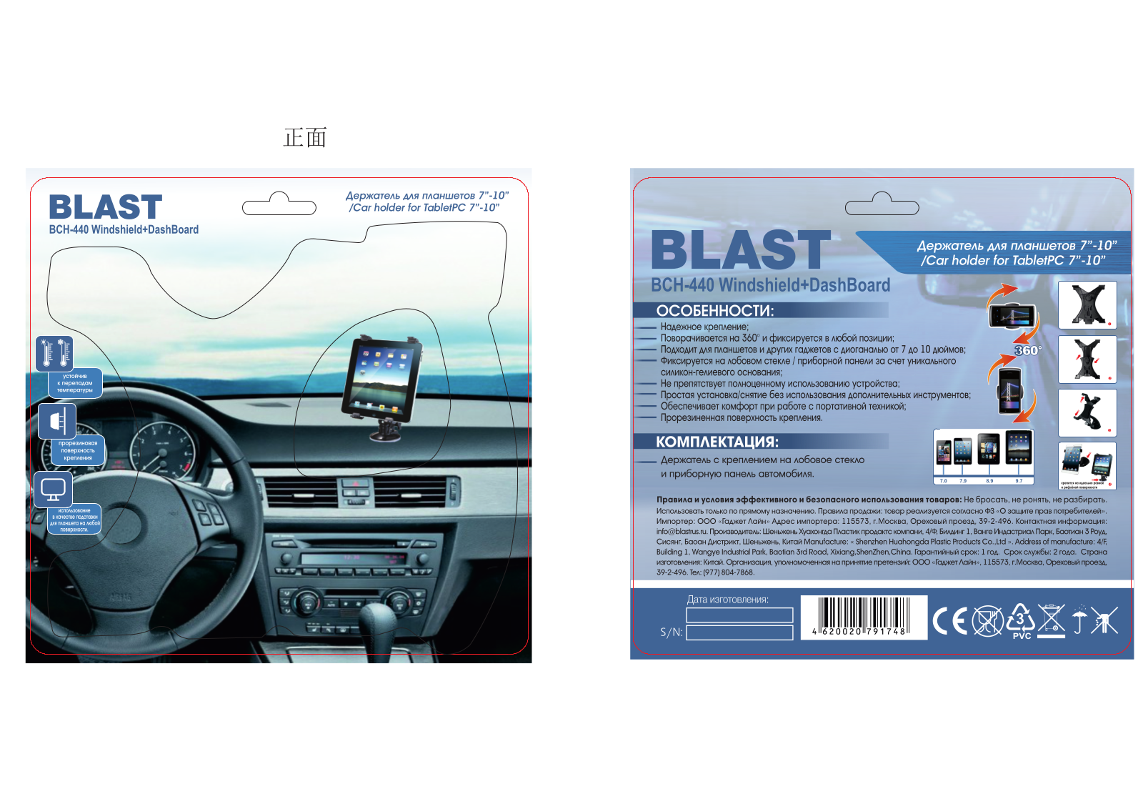 Blast BCH-440 User Manual - ManualMachine.com