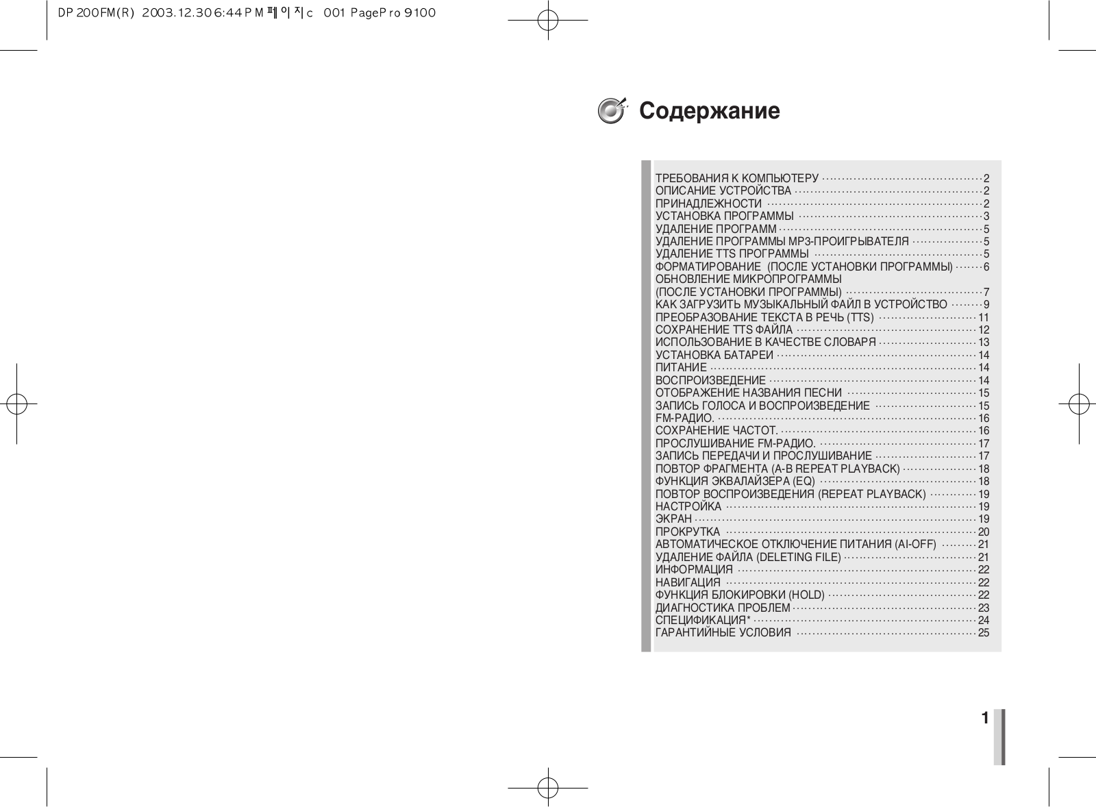 ROVERCOMPUTERS DP200FM User Manual