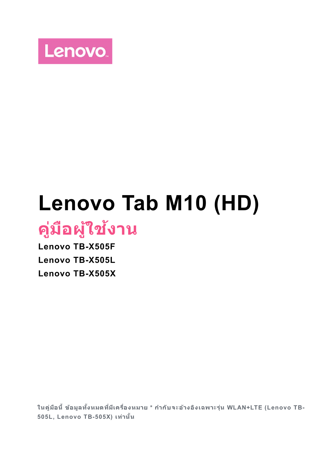 Lenovo Tab M10 (HD) User Guide