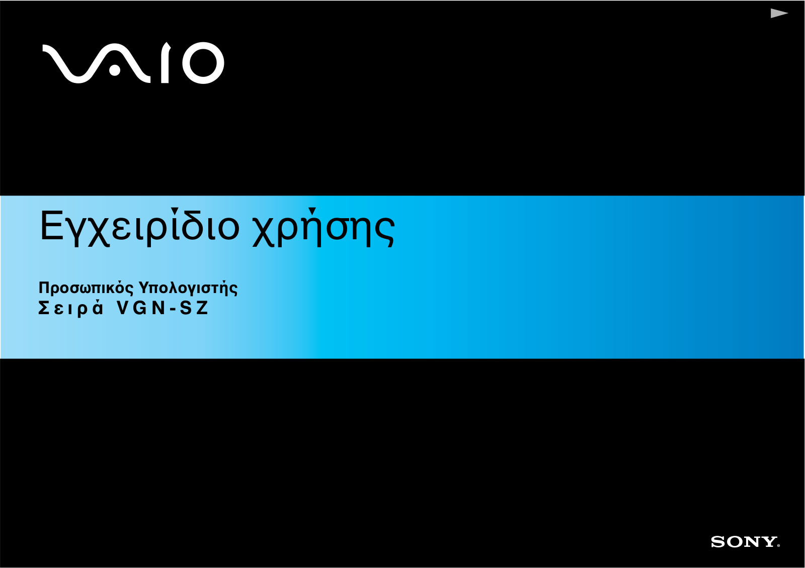 Sony VAIO VGN-SZ2XRP, VAIO VGN-SZ2XP, VAIO VGN-SZ2M, VAIO VGN-SZ2HRP, VAIO VGN-SZ2HP User Manual