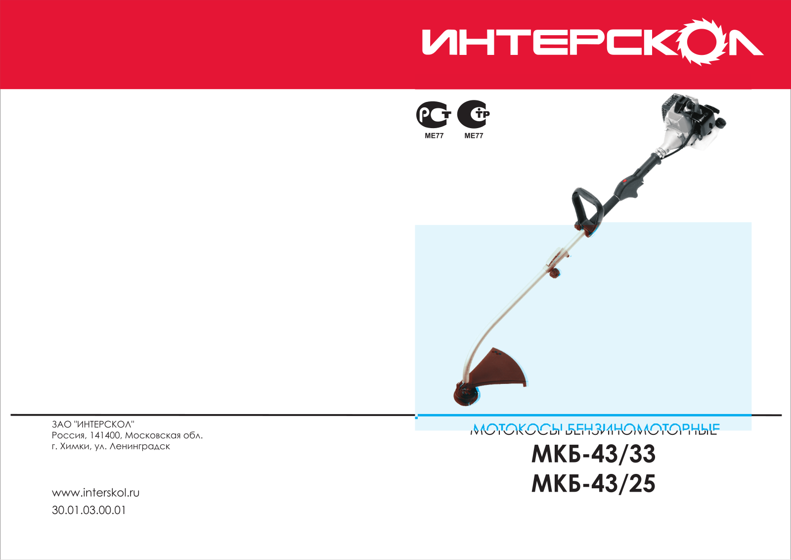 Интерскол МКБ-43-33 User Manual