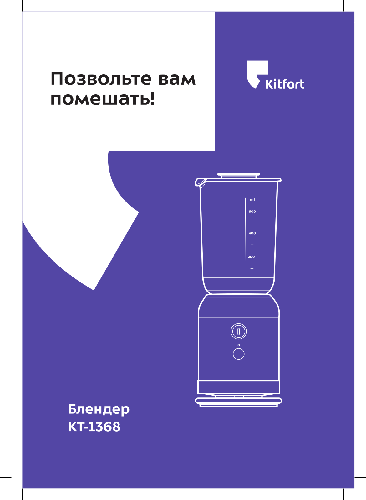 Kitfort КТ-1368 User Manual