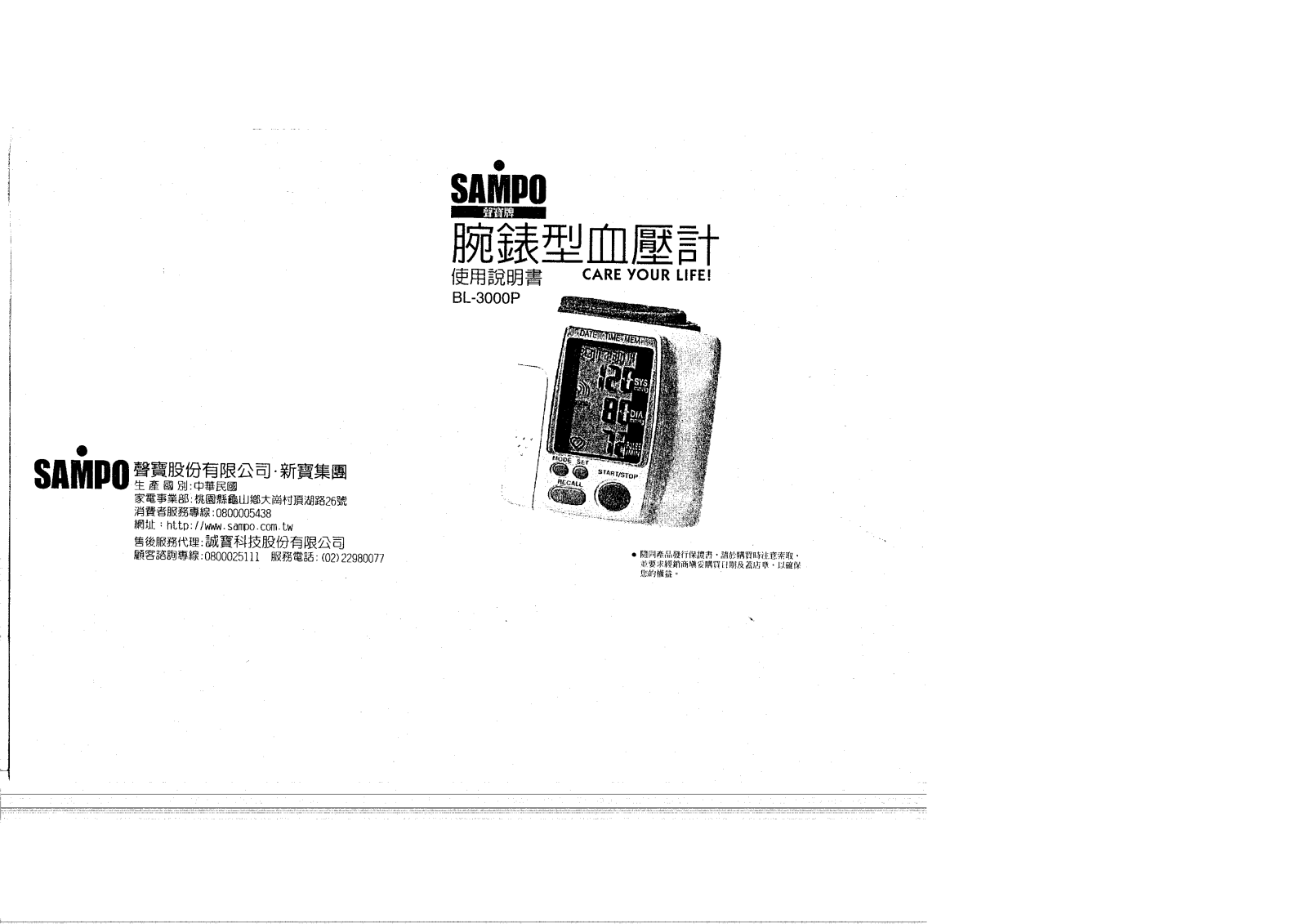 SAMPO BL-3000P User Manual