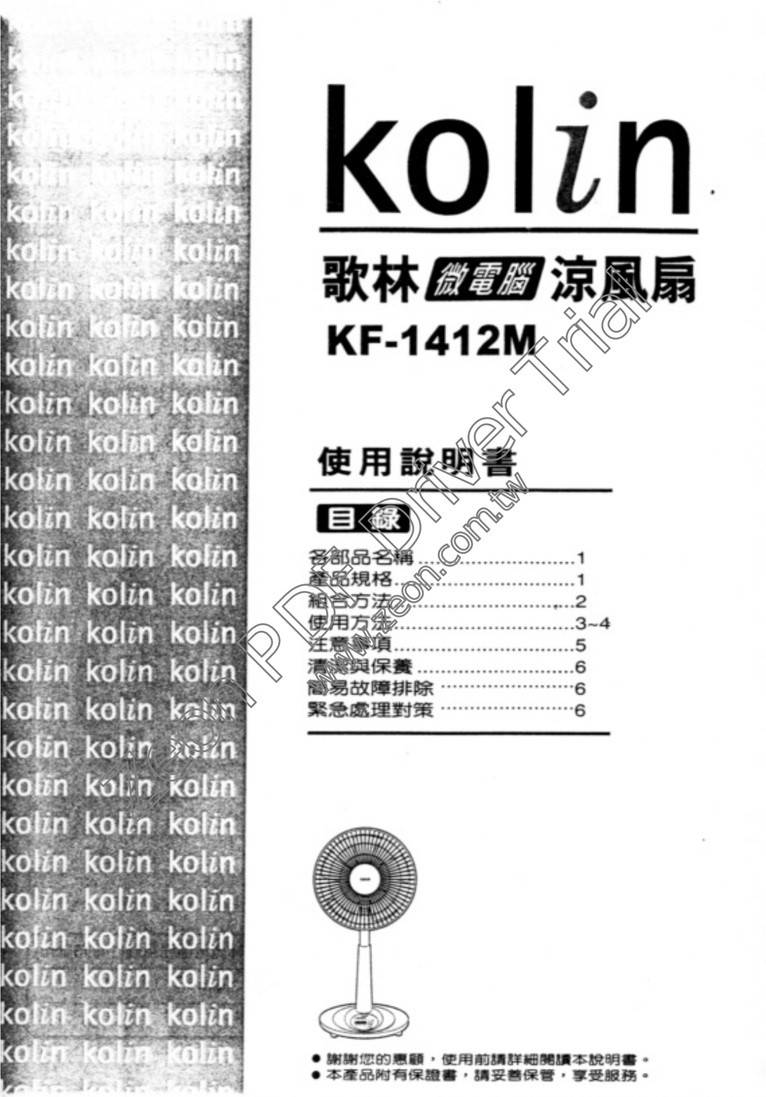 Kolin KF-1412M User Manual