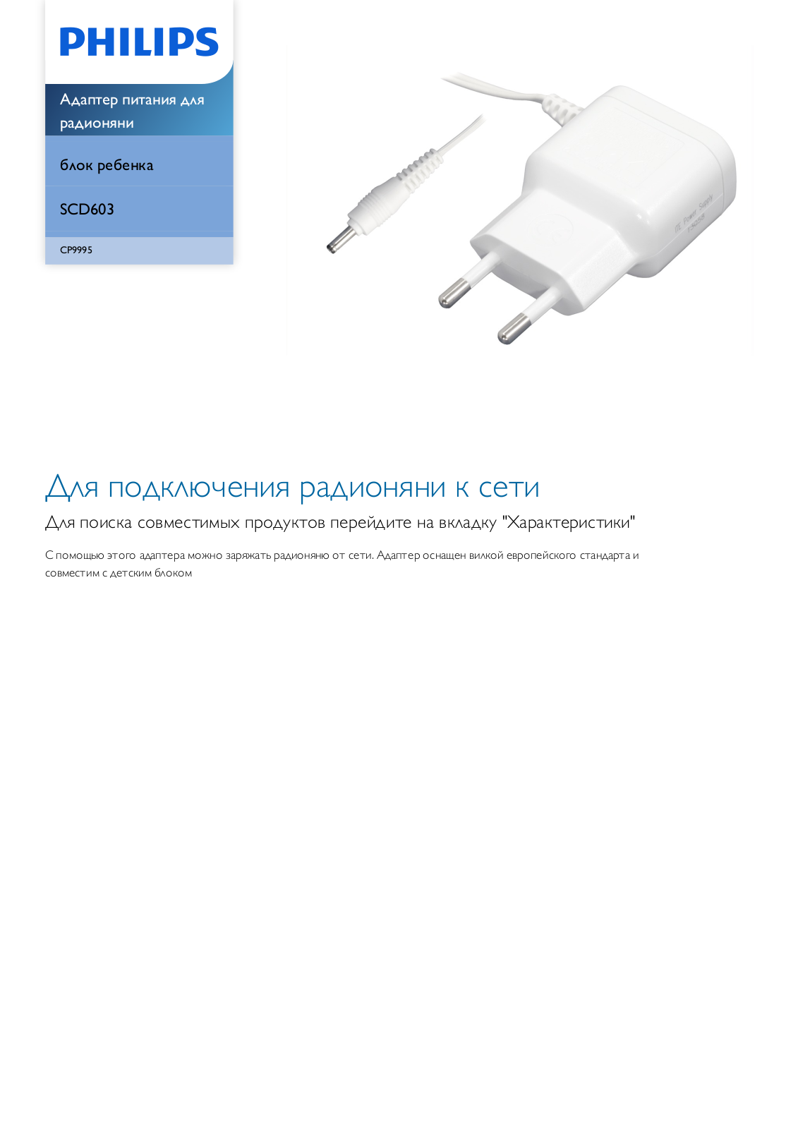 Philips CP9995/01 Leaflet - ManualMachine.com