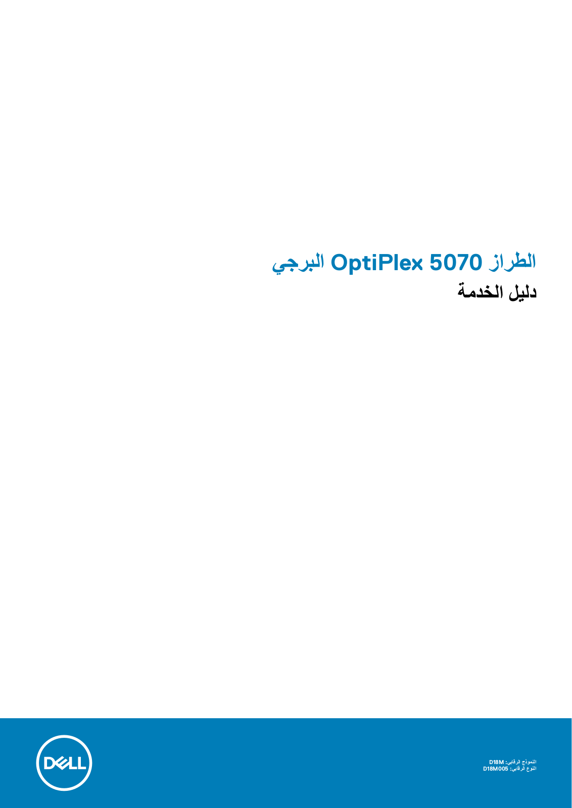 Dell OptiPlex 5070 User Manual