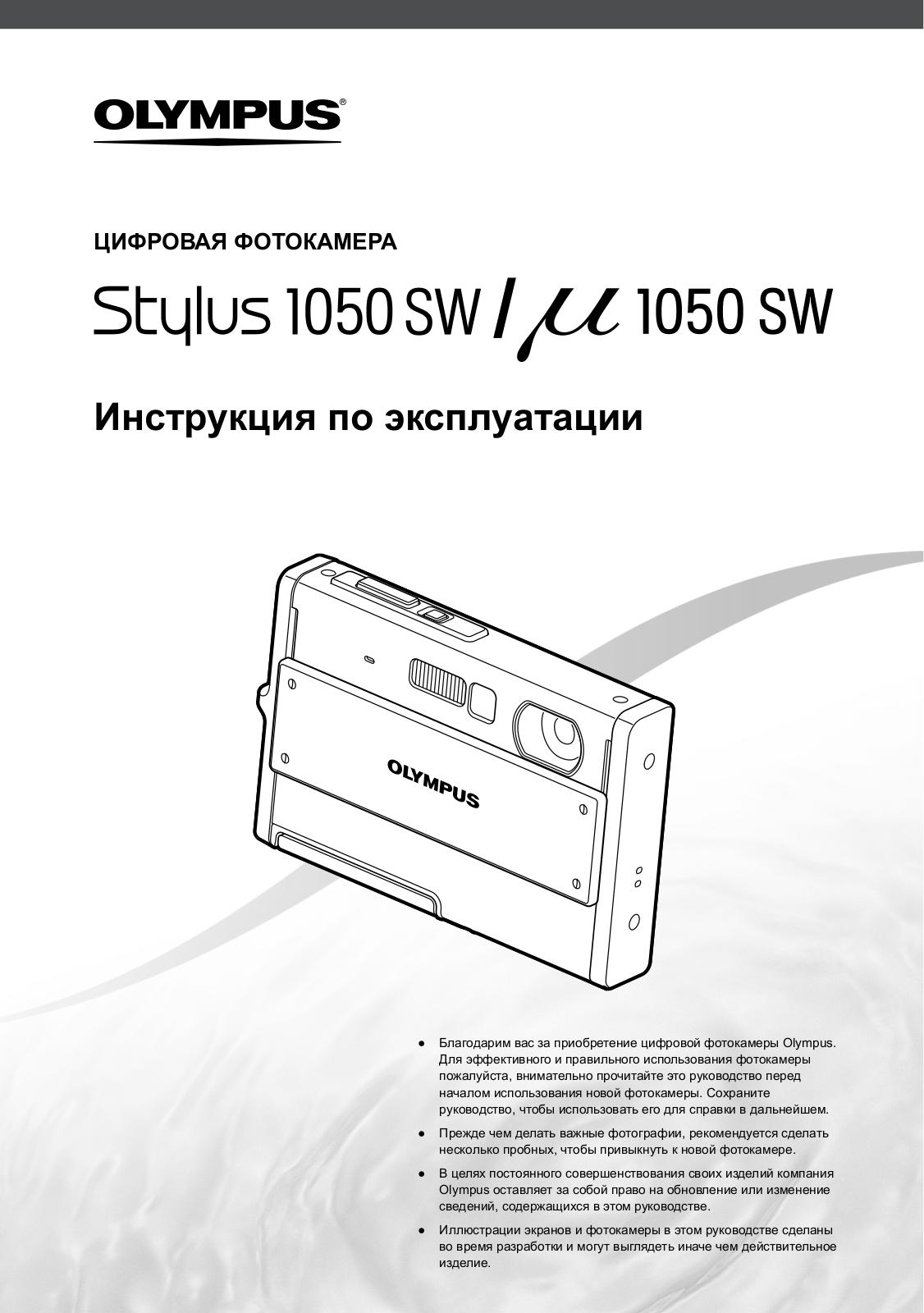 Olympus Mju1050SWGR User Manual