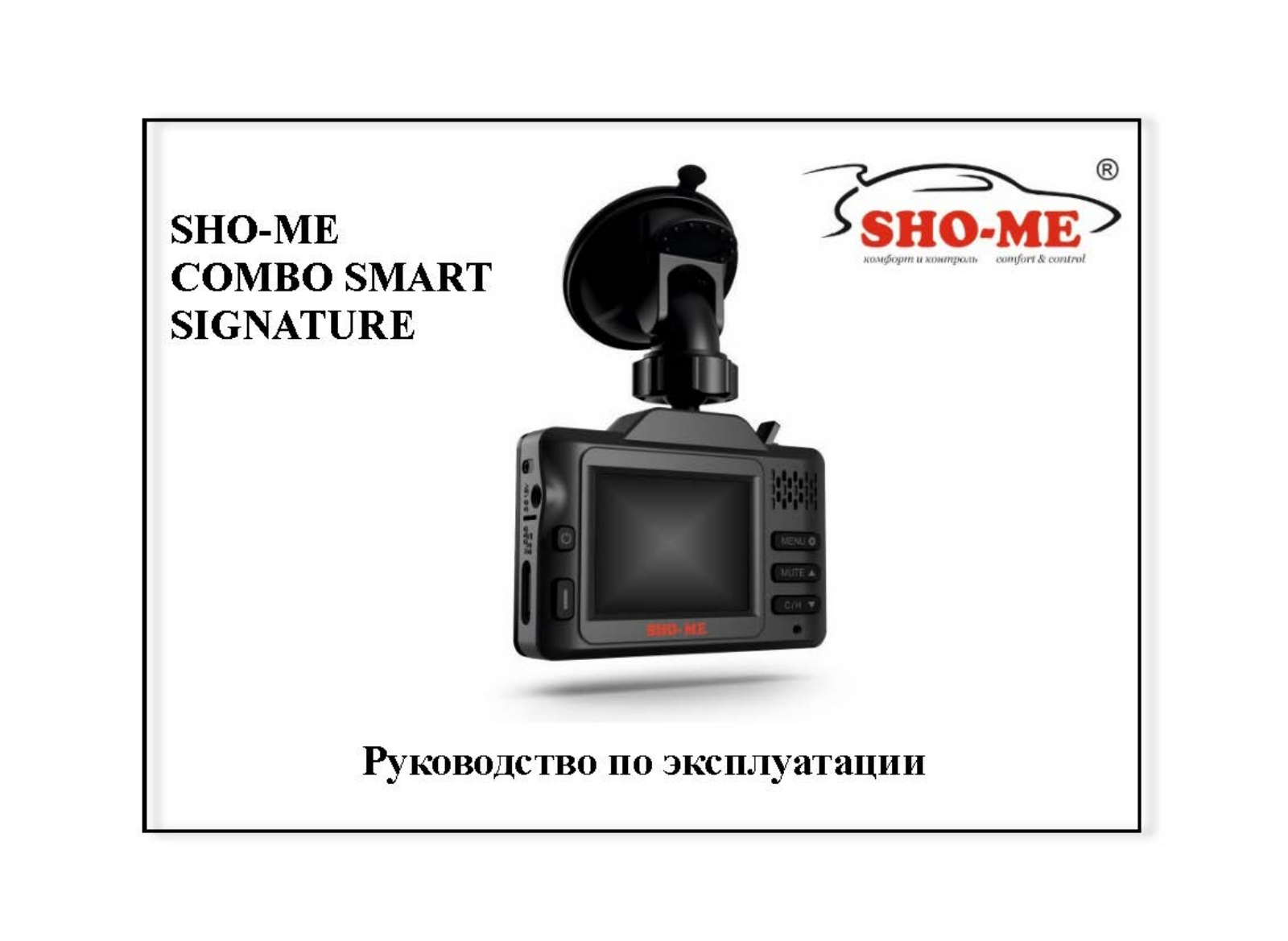 SHO-ME Combo Smart Signature User Manual