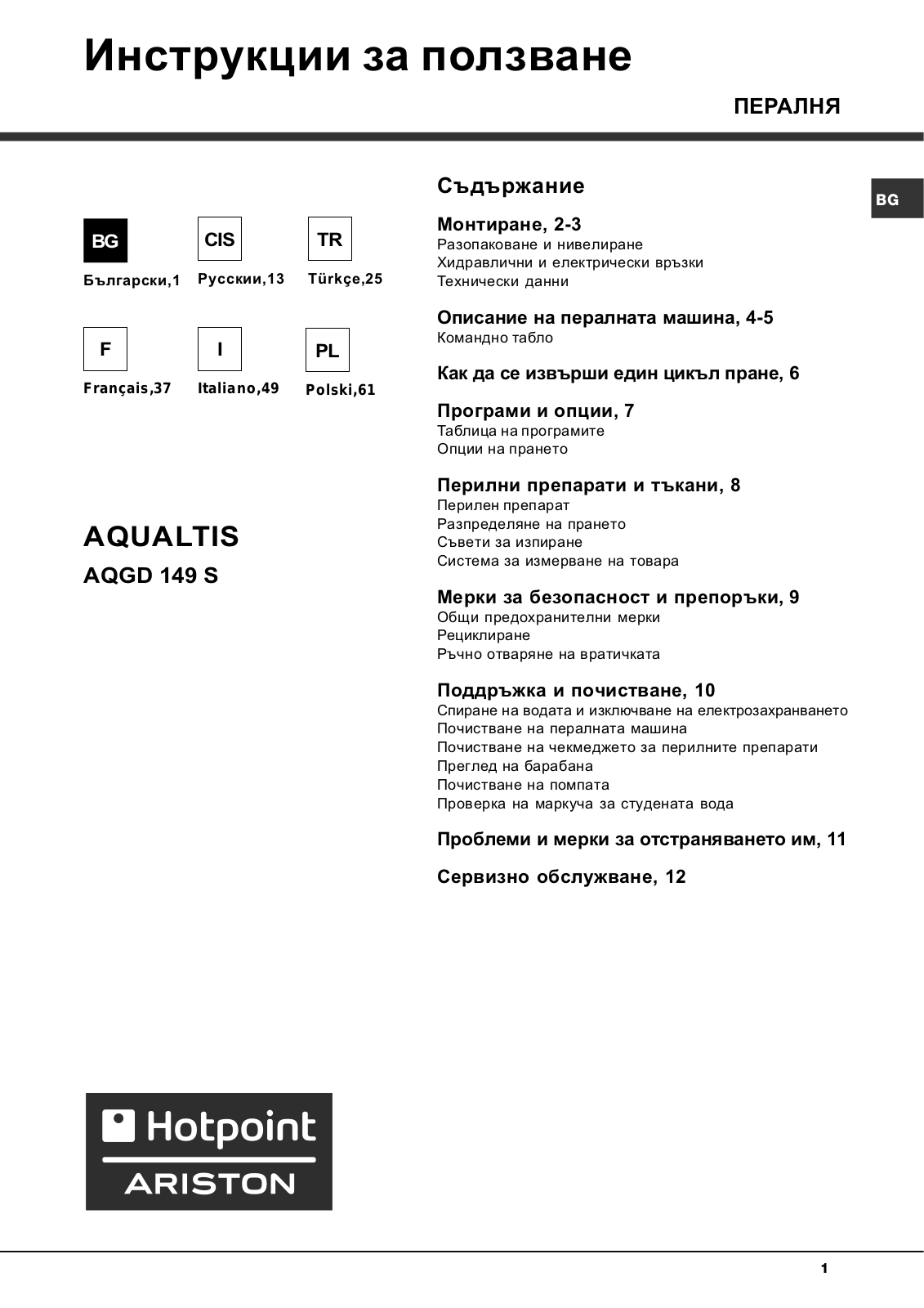 Hotpoint-ariston Aqualtis AQGD 149 S User Manual